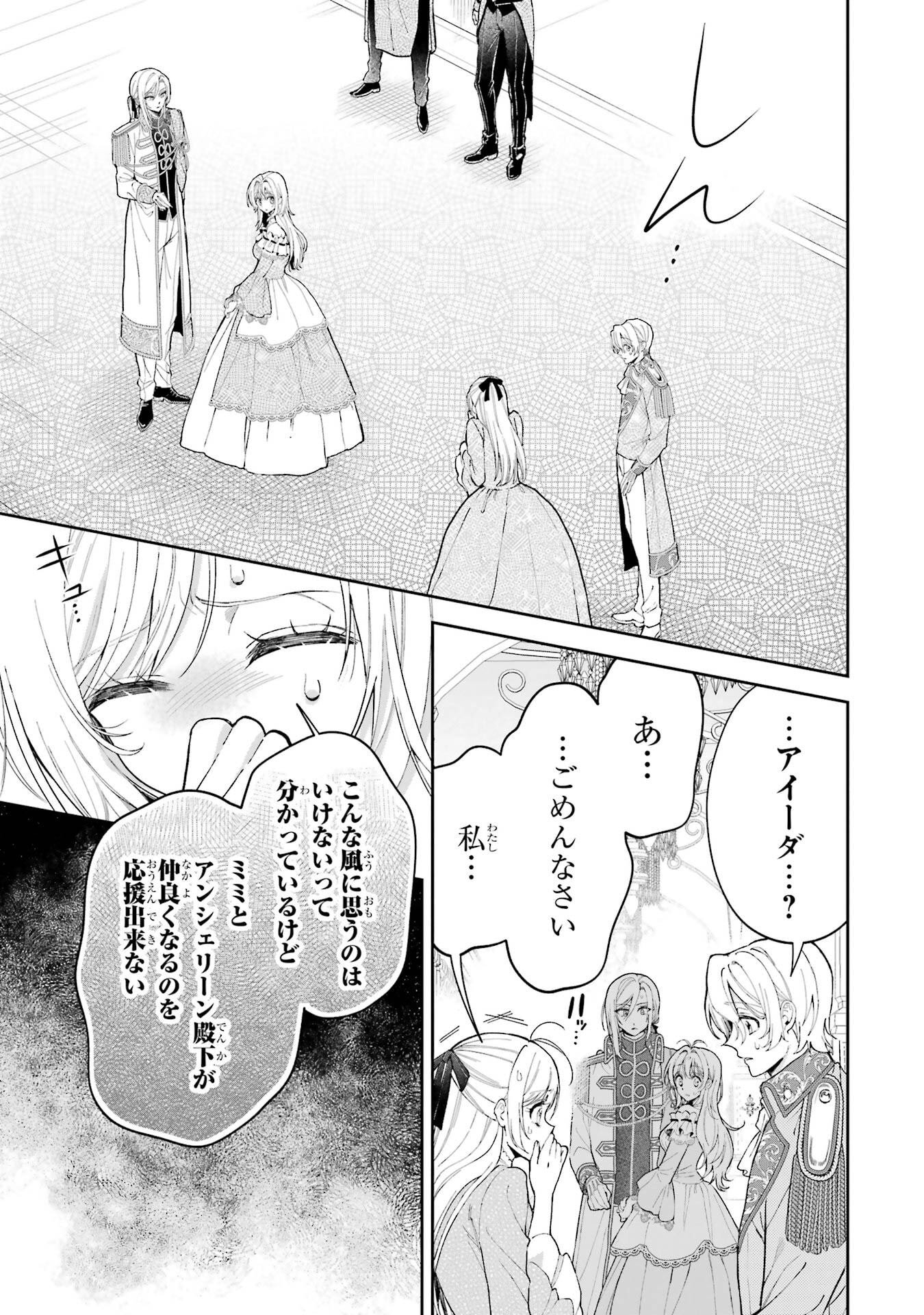 Nigashita Sakana wa Ookikatta ga Tsuriageta Sakana ga Ookisugita Ken Chapter 21 27ページ