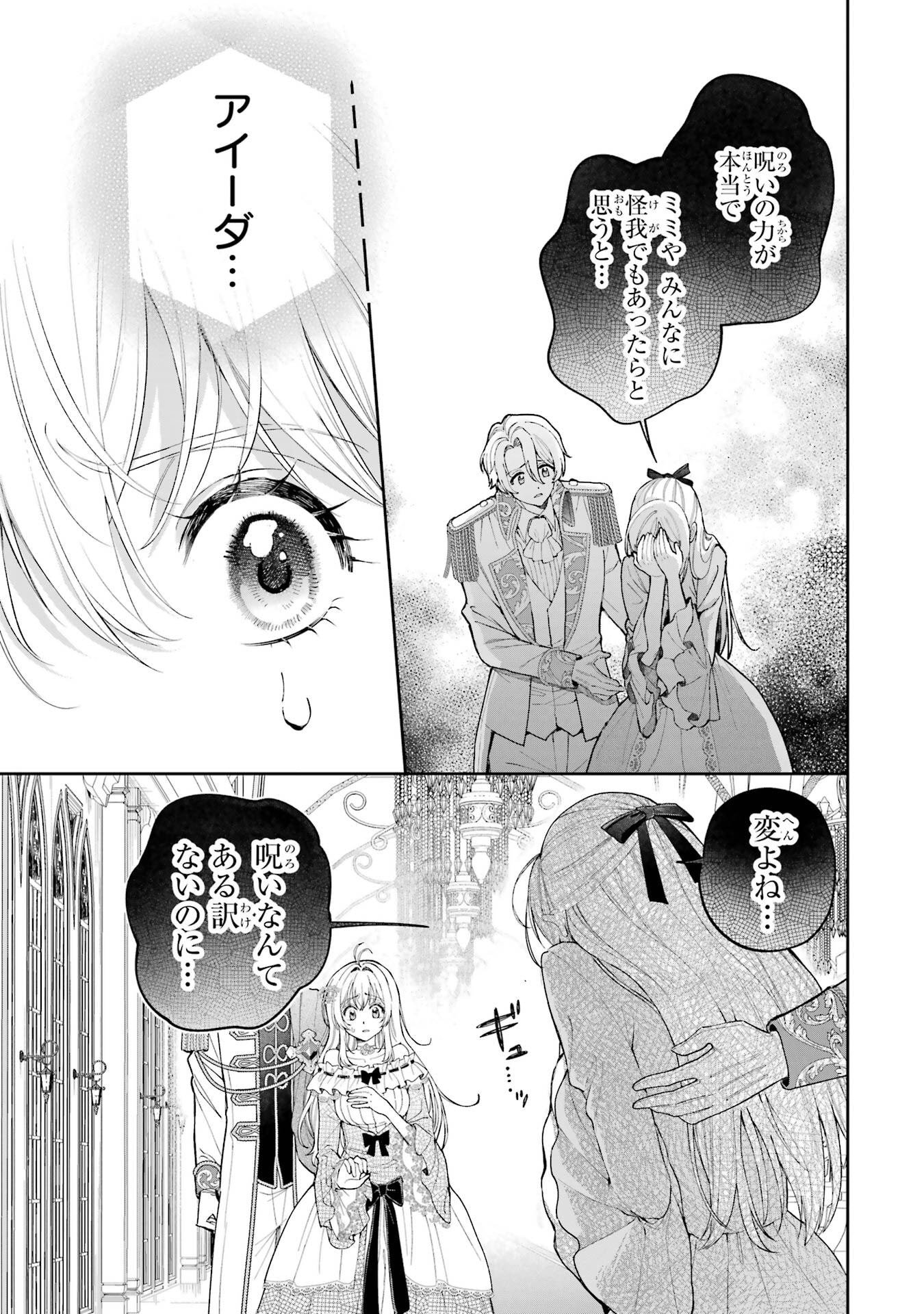 Nigashita Sakana wa Ookikatta ga Tsuriageta Sakana ga Ookisugita Ken Chapter 21 29ページ