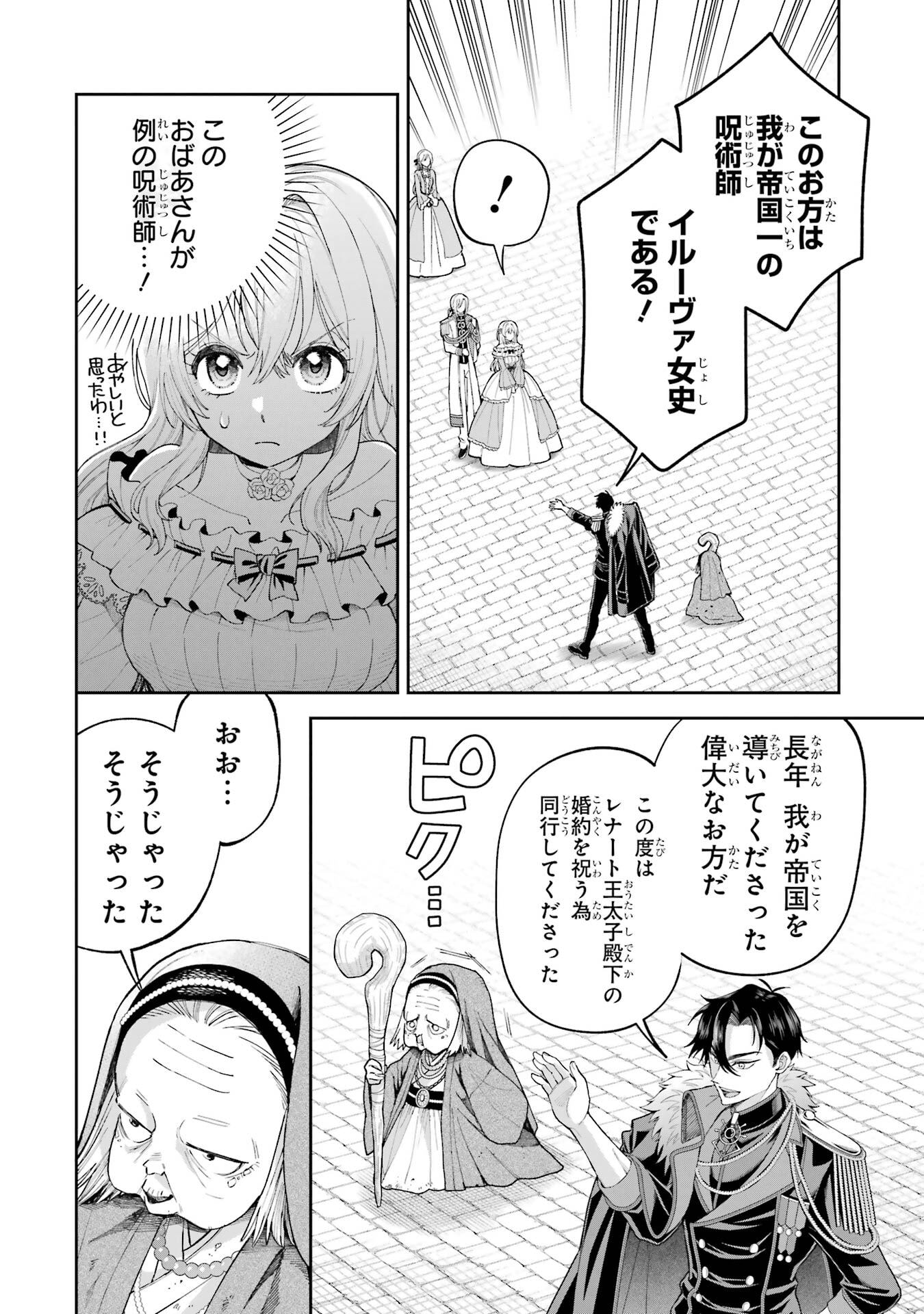 Nigashita Sakana wa Ookikatta ga Tsuriageta Sakana ga Ookisugita Ken Chapter 21 4ページ