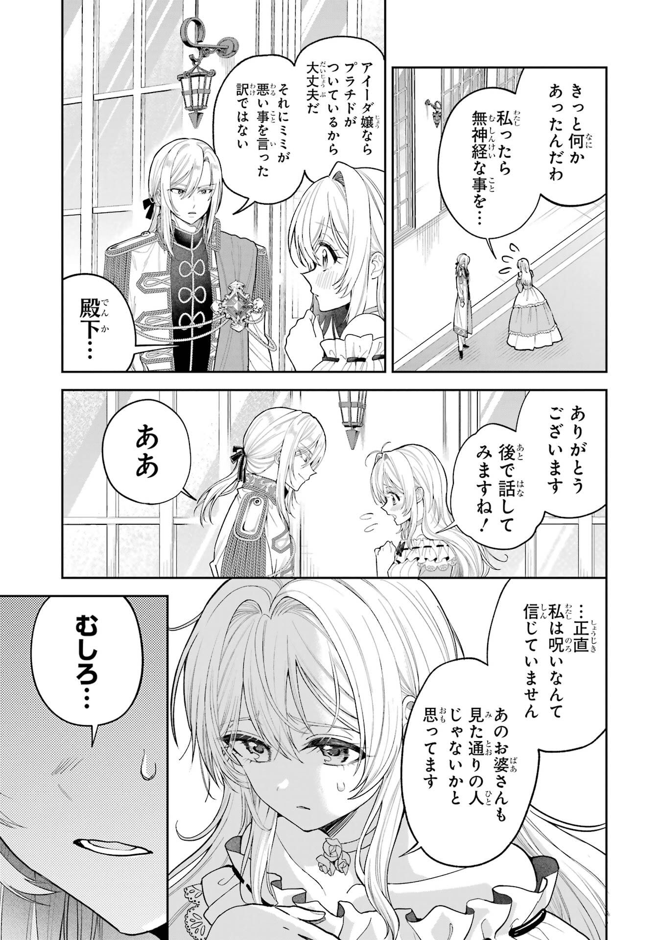 Nigashita Sakana wa Ookikatta ga Tsuriageta Sakana ga Ookisugita Ken Chapter 21 31ページ