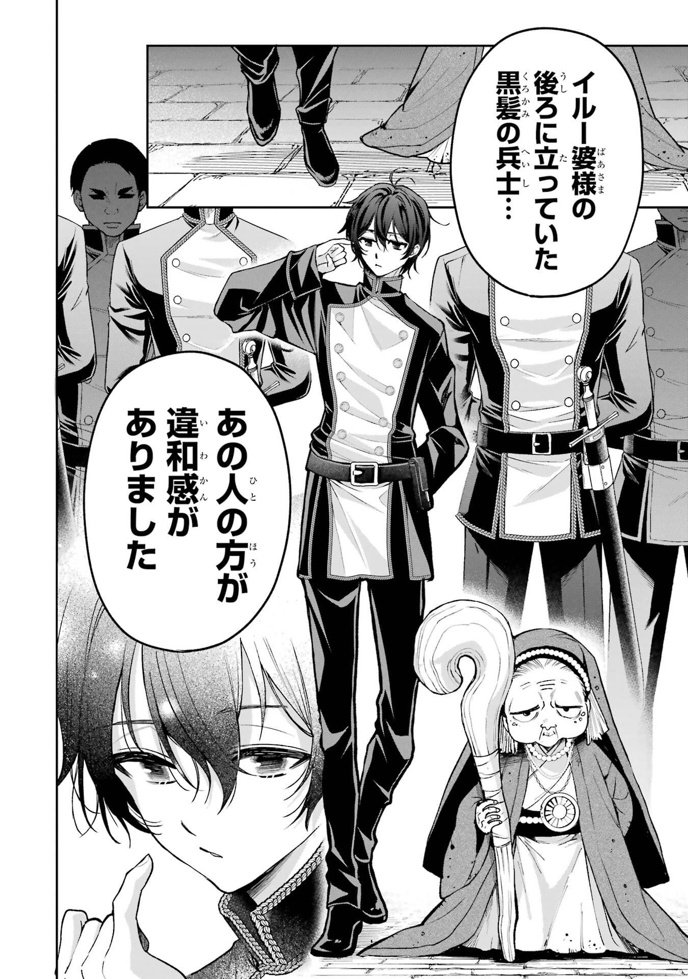 Nigashita Sakana wa Ookikatta ga Tsuriageta Sakana ga Ookisugita Ken Chapter 21 32ページ