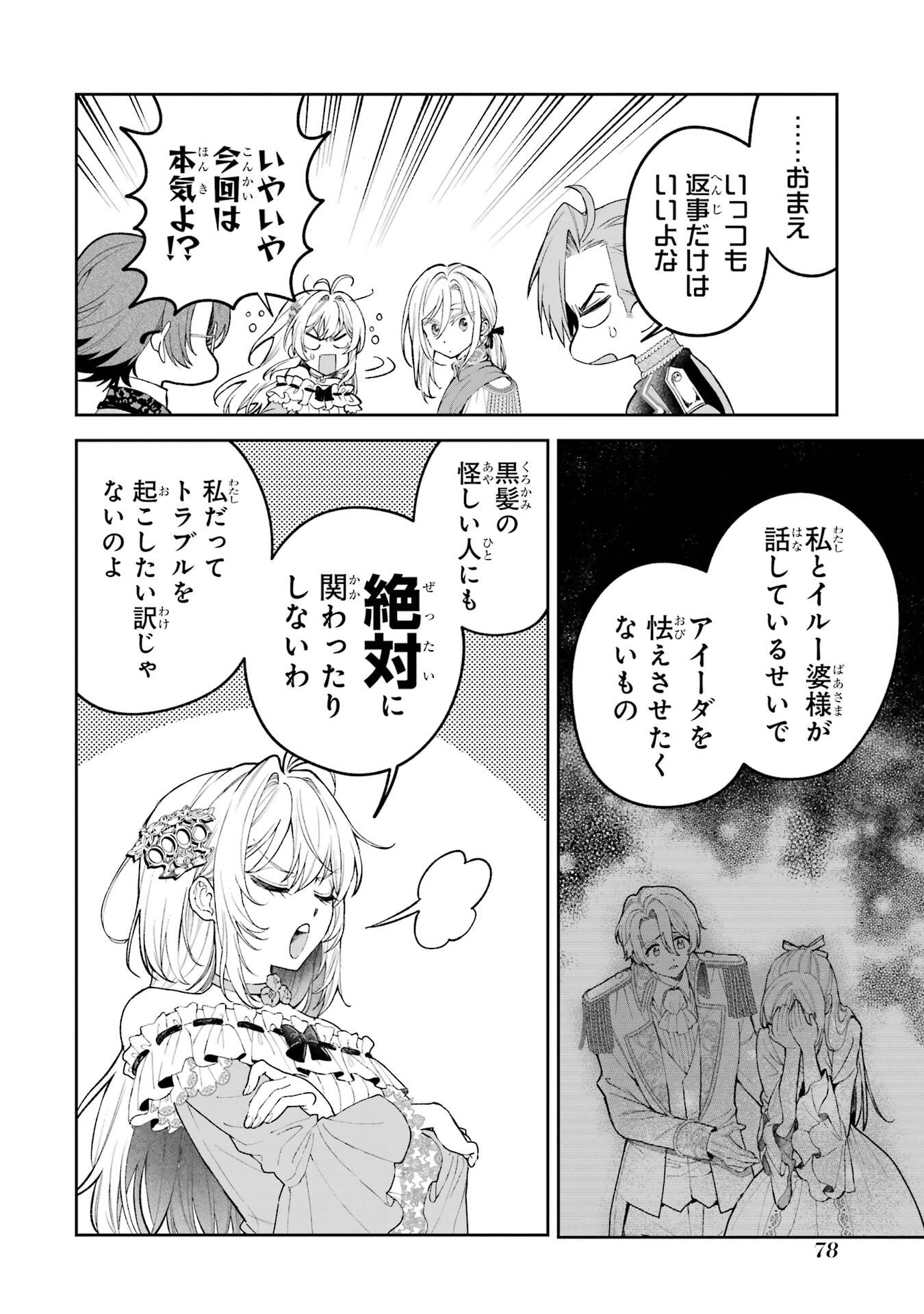 Nigashita Sakana wa Ookikatta ga Tsuriageta Sakana ga Ookisugita Ken Chapter 21 36ページ