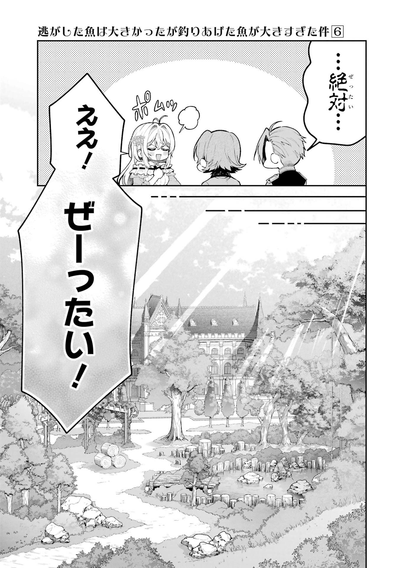 Nigashita Sakana wa Ookikatta ga Tsuriageta Sakana ga Ookisugita Ken Chapter 21 37ページ