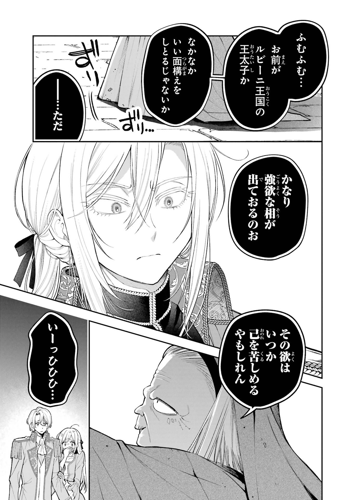 Nigashita Sakana wa Ookikatta ga Tsuriageta Sakana ga Ookisugita Ken Chapter 21 5ページ