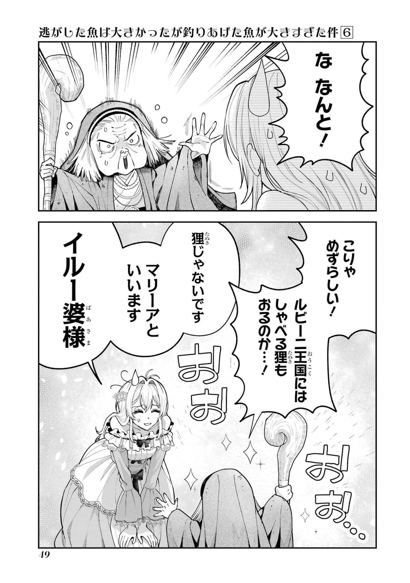 Nigashita Sakana wa Ookikatta ga Tsuriageta Sakana ga Ookisugita Ken Chapter 21 7ページ