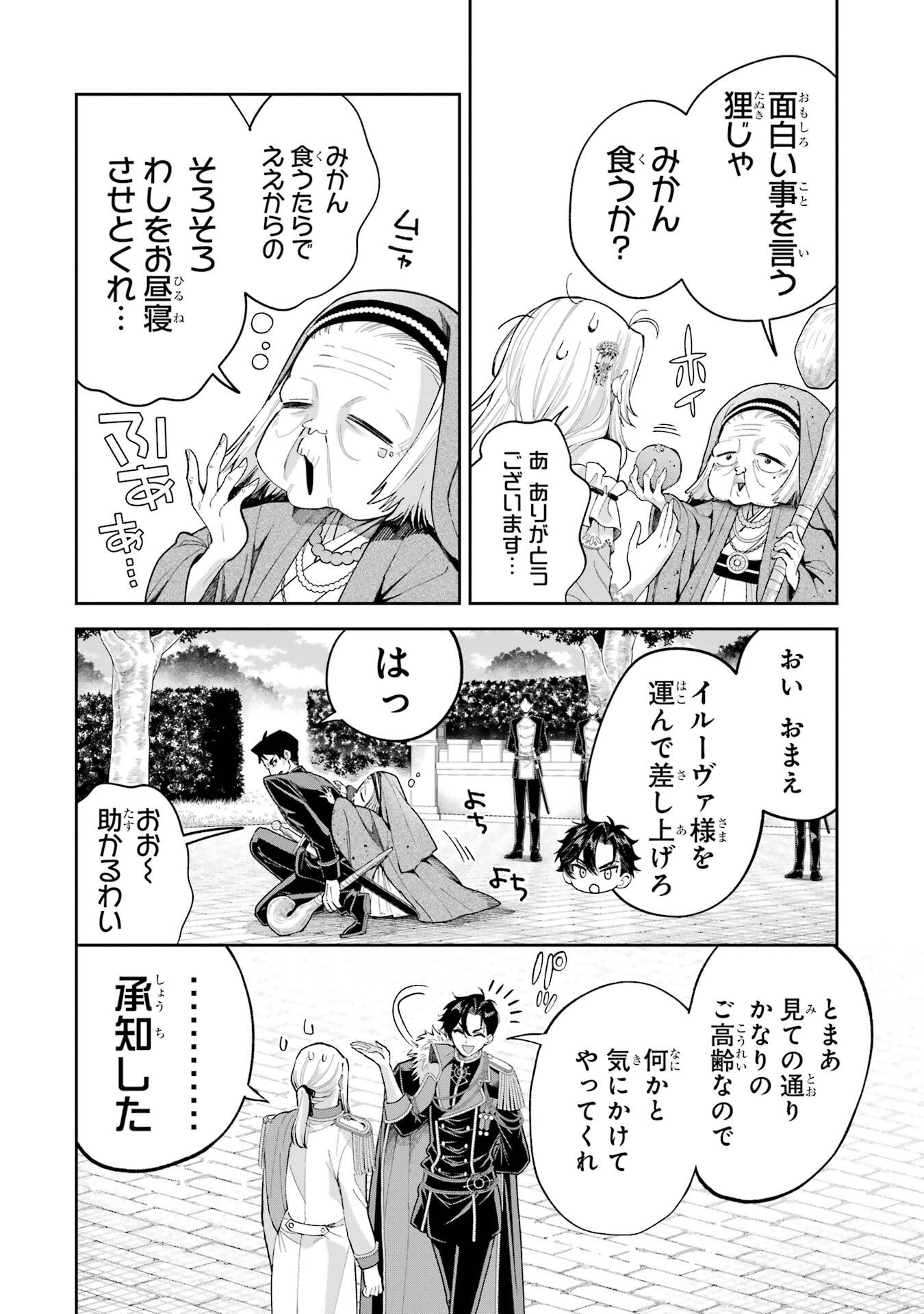 Nigashita Sakana wa Ookikatta ga Tsuriageta Sakana ga Ookisugita Ken Chapter 21 8ページ
