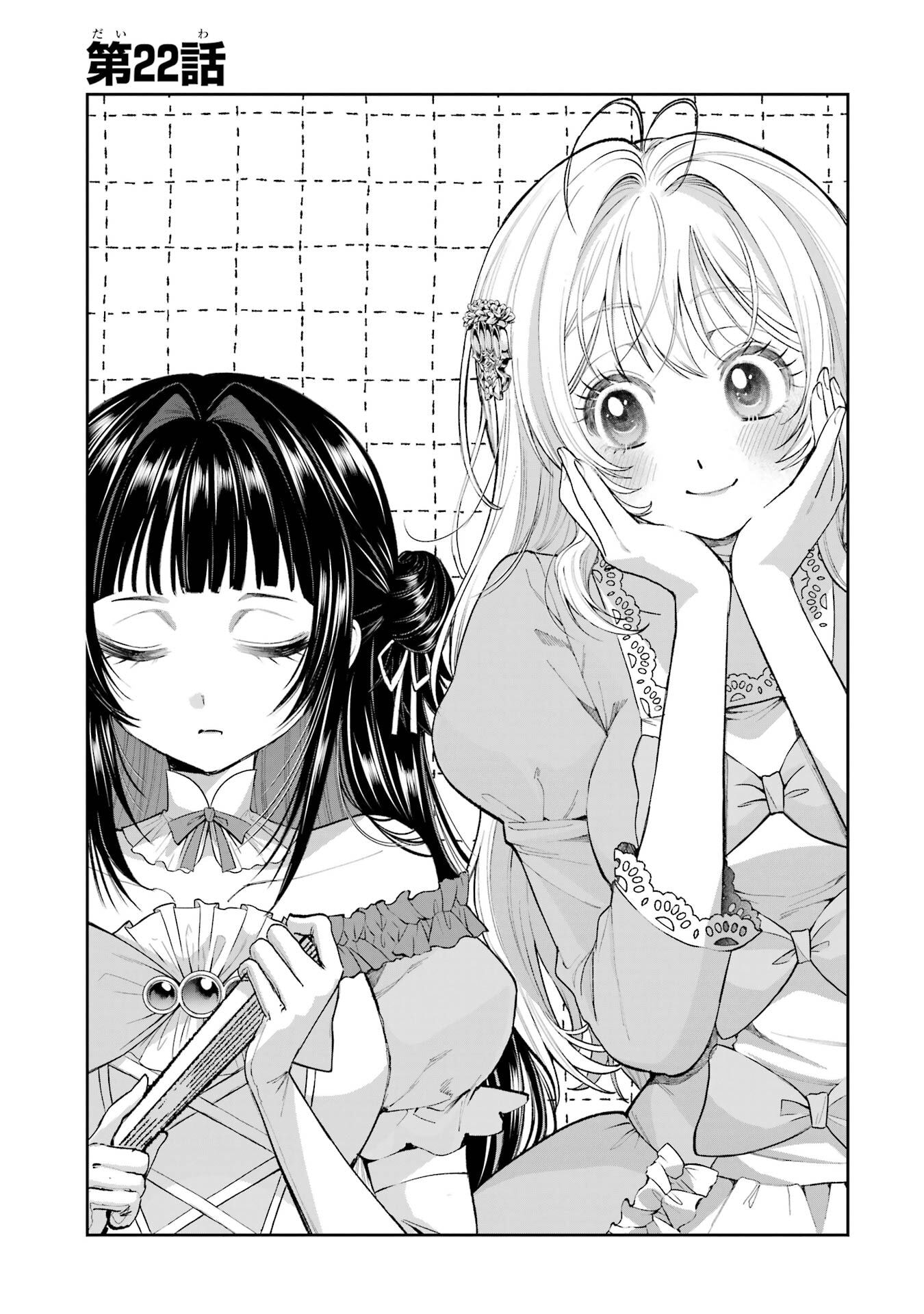 Nigashita Sakana wa Ookikatta ga Tsuriageta Sakana ga Ookisugita Ken Chapter 22 1ページ