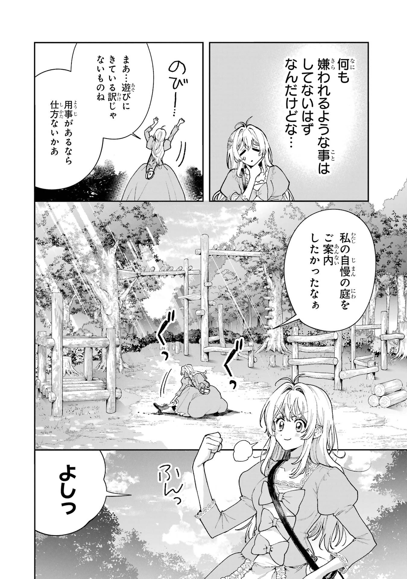 Nigashita Sakana wa Ookikatta ga Tsuriageta Sakana ga Ookisugita Ken Chapter 22 14ページ