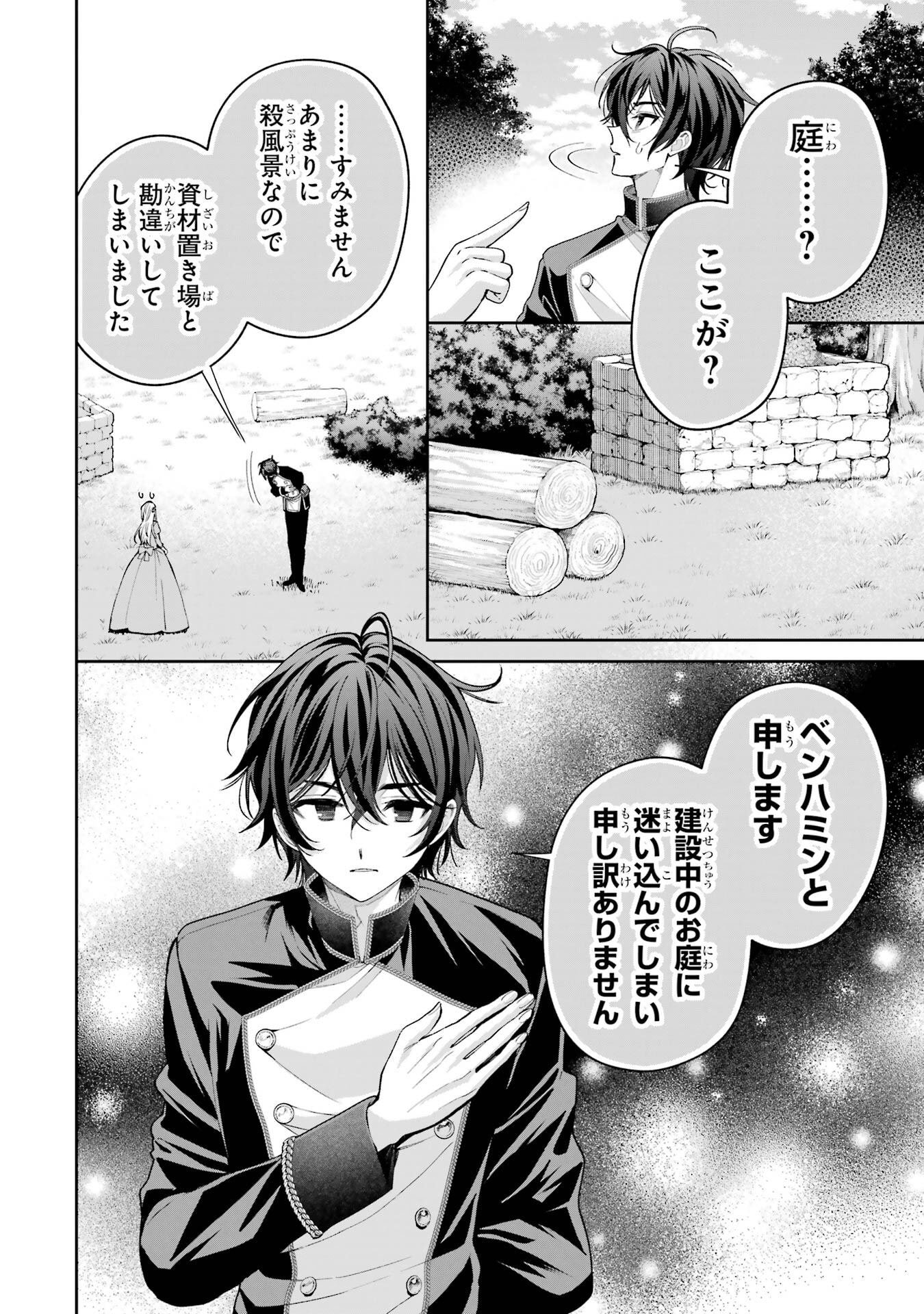 Nigashita Sakana wa Ookikatta ga Tsuriageta Sakana ga Ookisugita Ken Chapter 22 18ページ