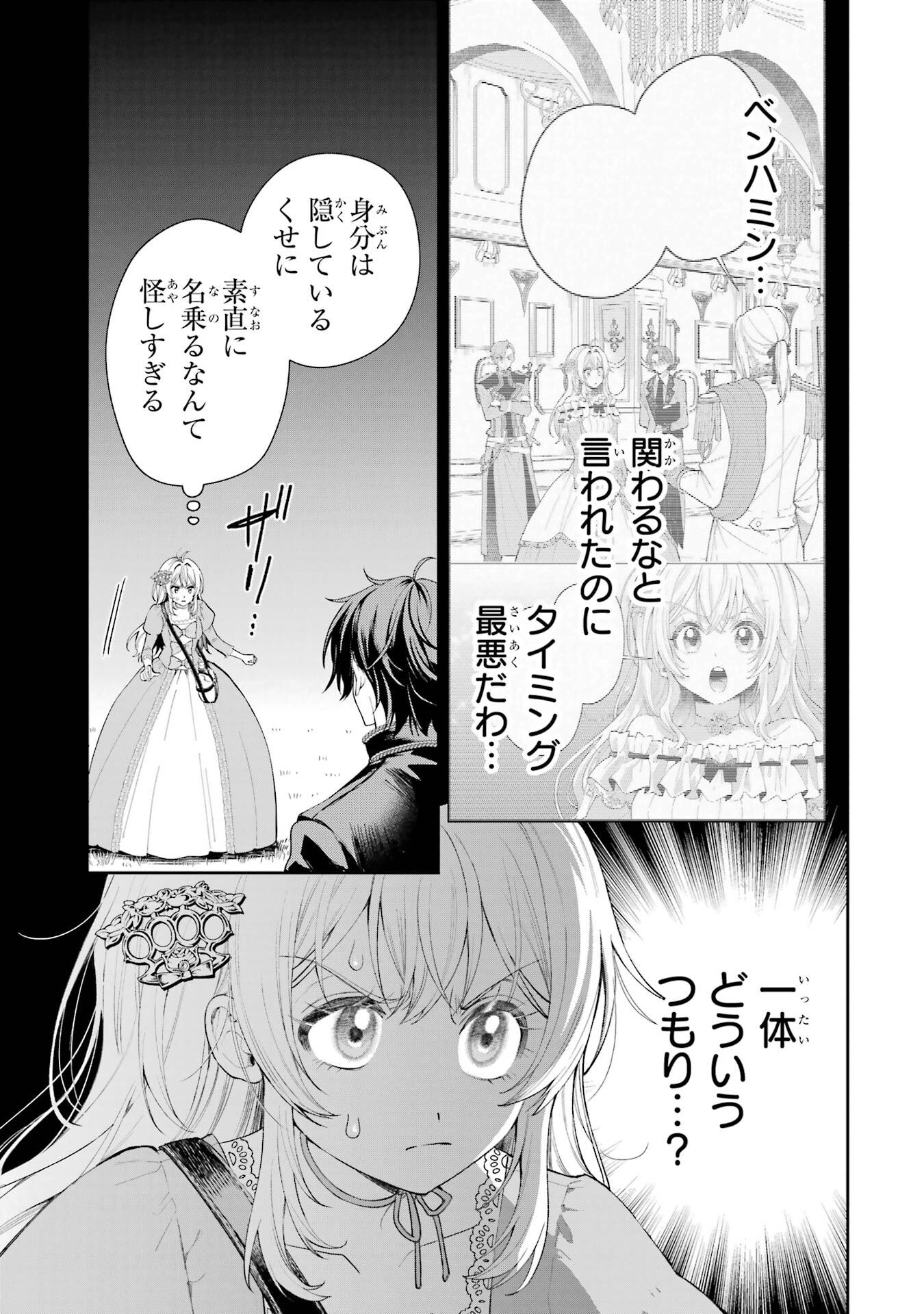 Nigashita Sakana wa Ookikatta ga Tsuriageta Sakana ga Ookisugita Ken Chapter 22 19ページ