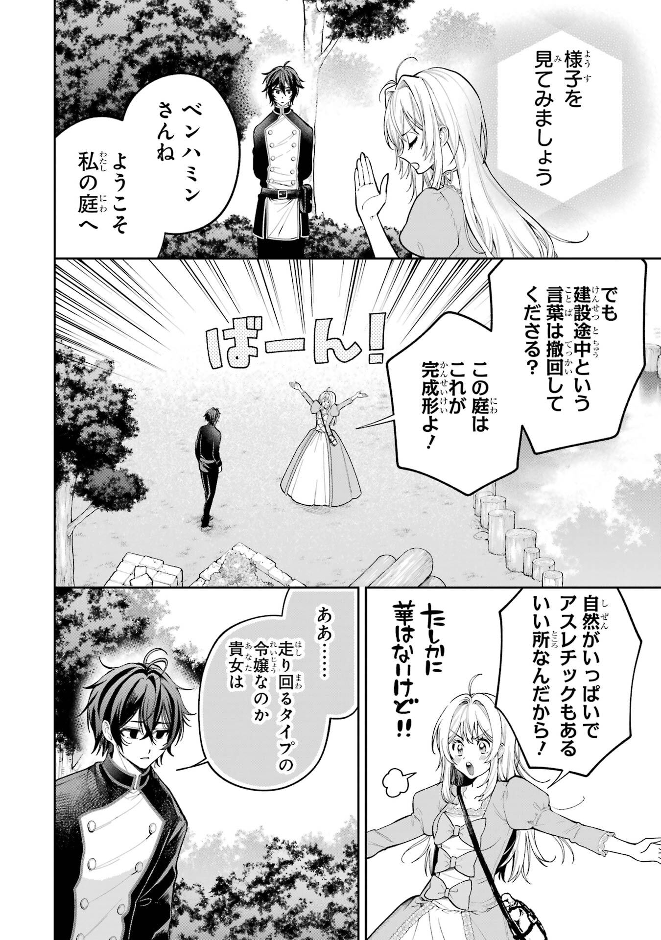 Nigashita Sakana wa Ookikatta ga Tsuriageta Sakana ga Ookisugita Ken Chapter 22 20ページ