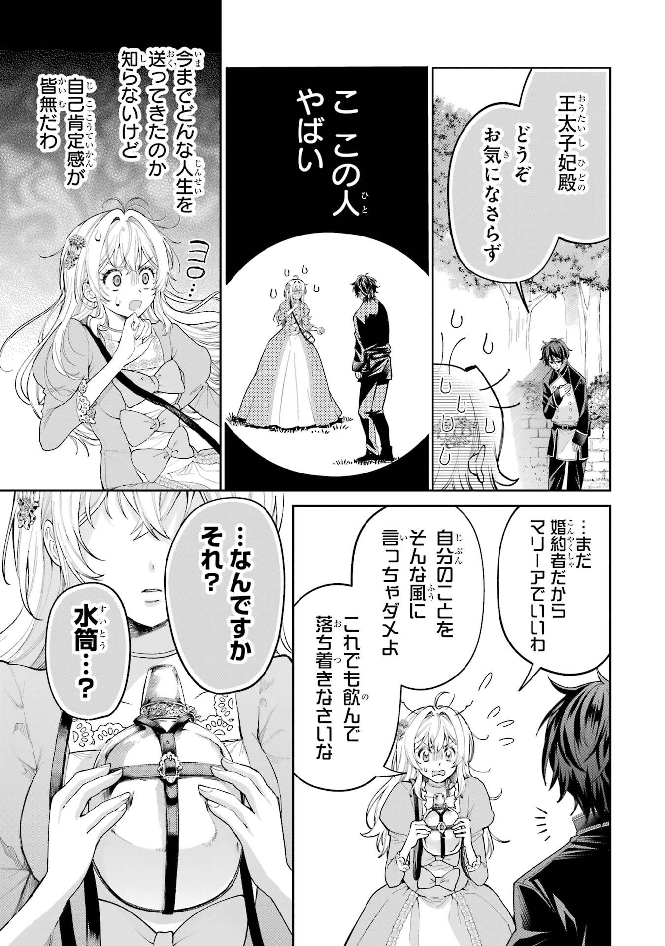 Nigashita Sakana wa Ookikatta ga Tsuriageta Sakana ga Ookisugita Ken Chapter 22 23ページ