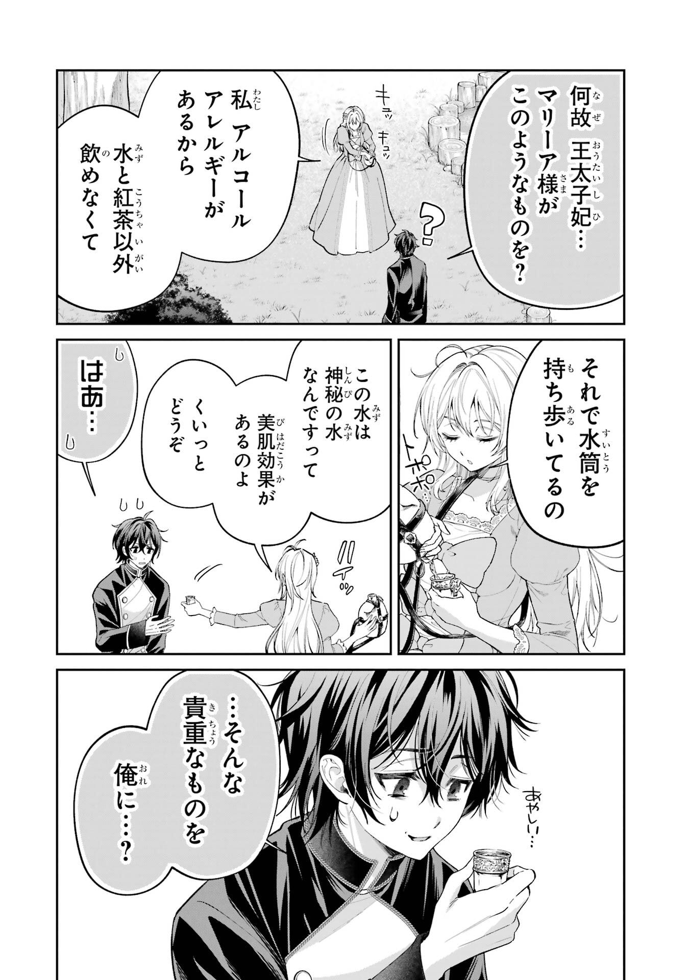 Nigashita Sakana wa Ookikatta ga Tsuriageta Sakana ga Ookisugita Ken Chapter 22 24ページ