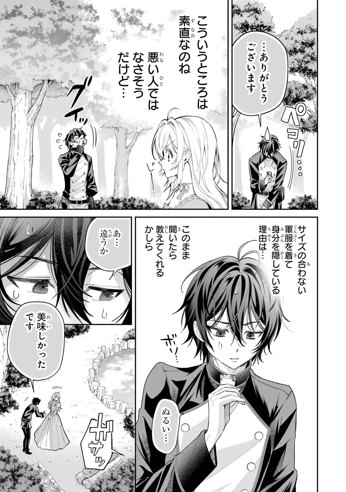 Nigashita Sakana wa Ookikatta ga Tsuriageta Sakana ga Ookisugita Ken Chapter 22 25ページ