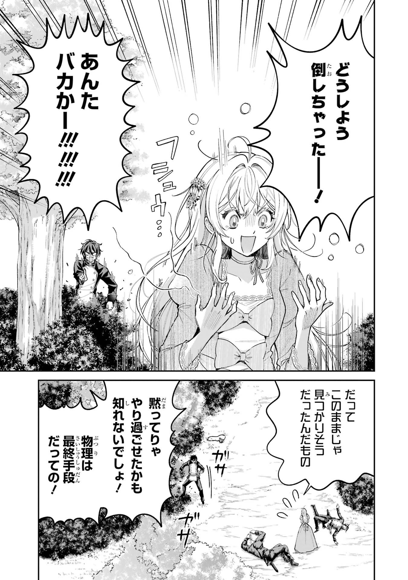 Nigashita Sakana wa Ookikatta ga Tsuriageta Sakana ga Ookisugita Ken Chapter 22 31ページ