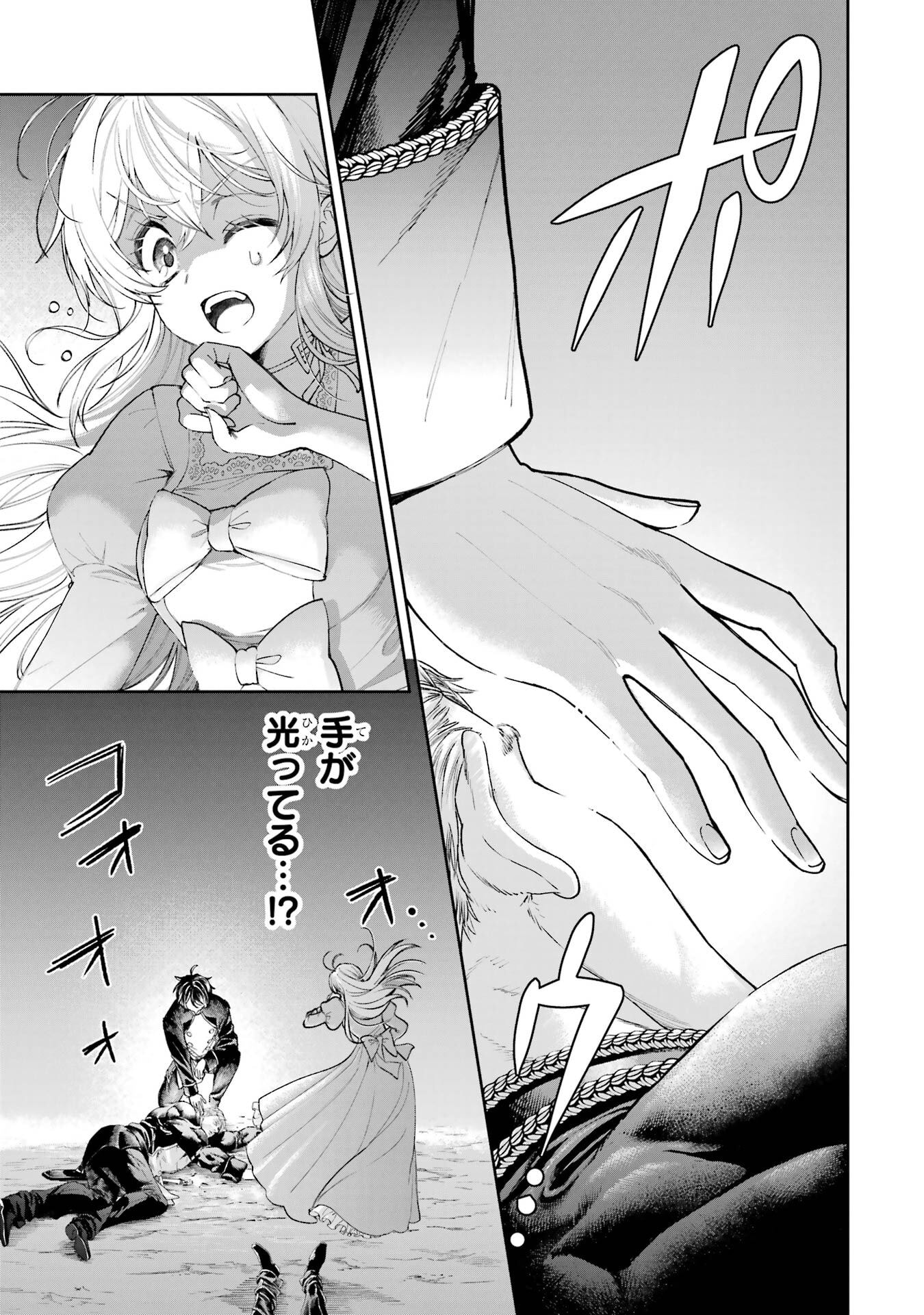 Nigashita Sakana wa Ookikatta ga Tsuriageta Sakana ga Ookisugita Ken Chapter 22 33ページ