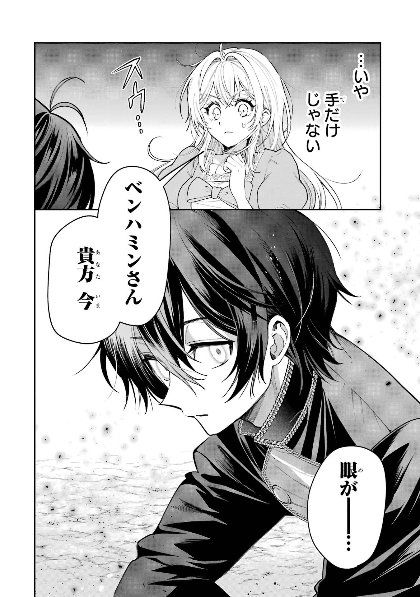 Nigashita Sakana wa Ookikatta ga Tsuriageta Sakana ga Ookisugita Ken Chapter 22 34ページ