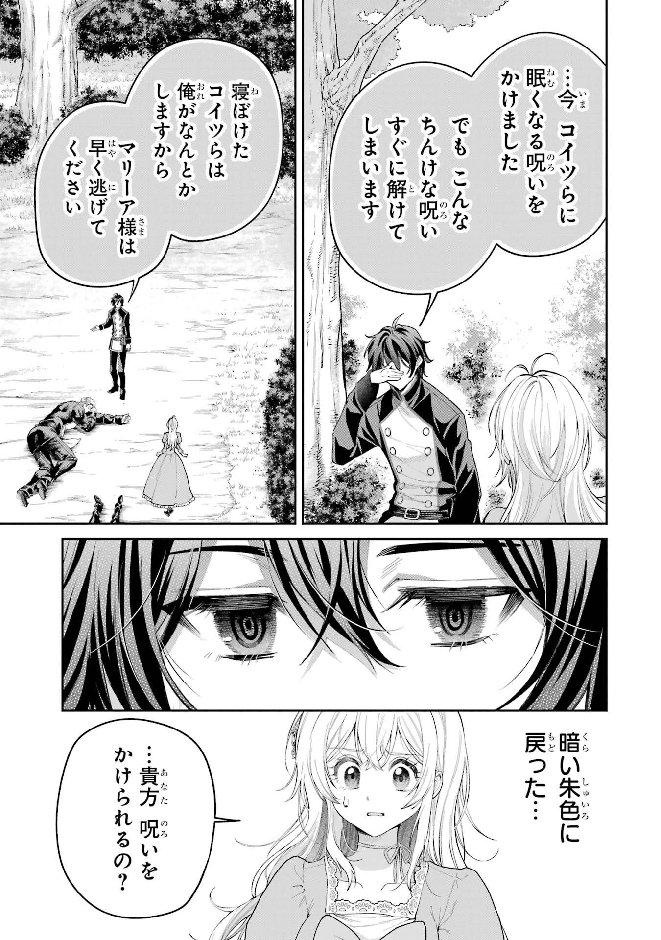 Nigashita Sakana wa Ookikatta ga Tsuriageta Sakana ga Ookisugita Ken Chapter 22 35ページ