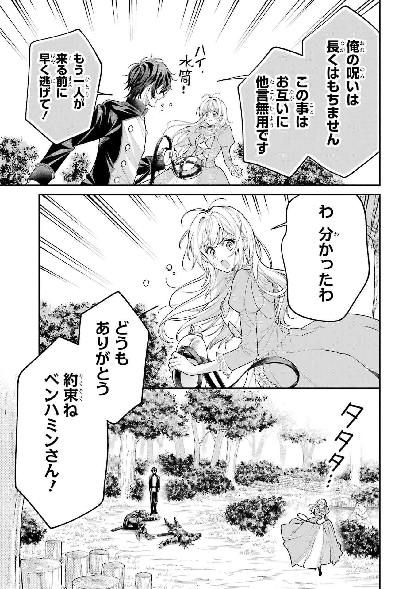 Nigashita Sakana wa Ookikatta ga Tsuriageta Sakana ga Ookisugita Ken Chapter 22 37ページ