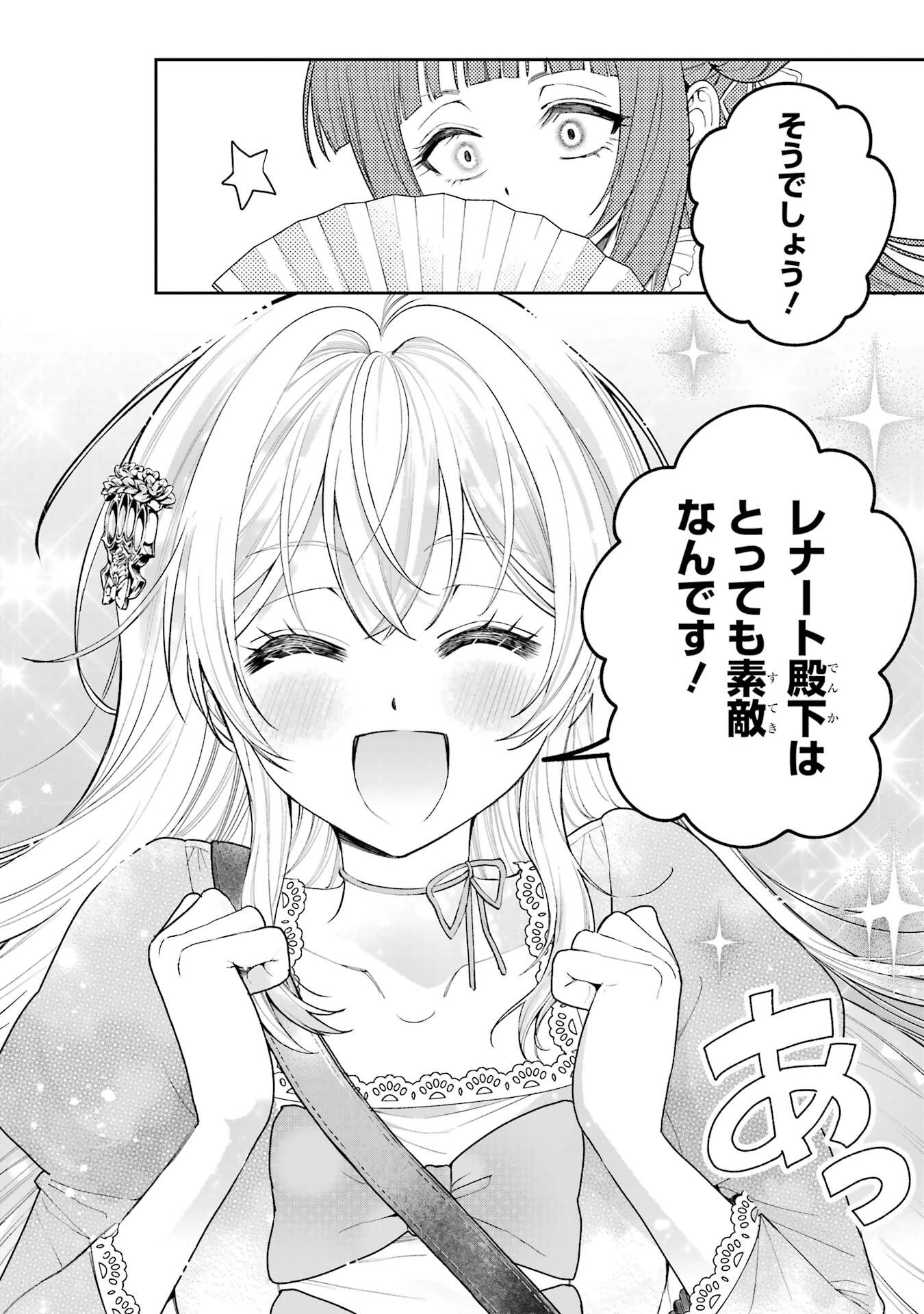 Nigashita Sakana wa Ookikatta ga Tsuriageta Sakana ga Ookisugita Ken Chapter 22 48ページ