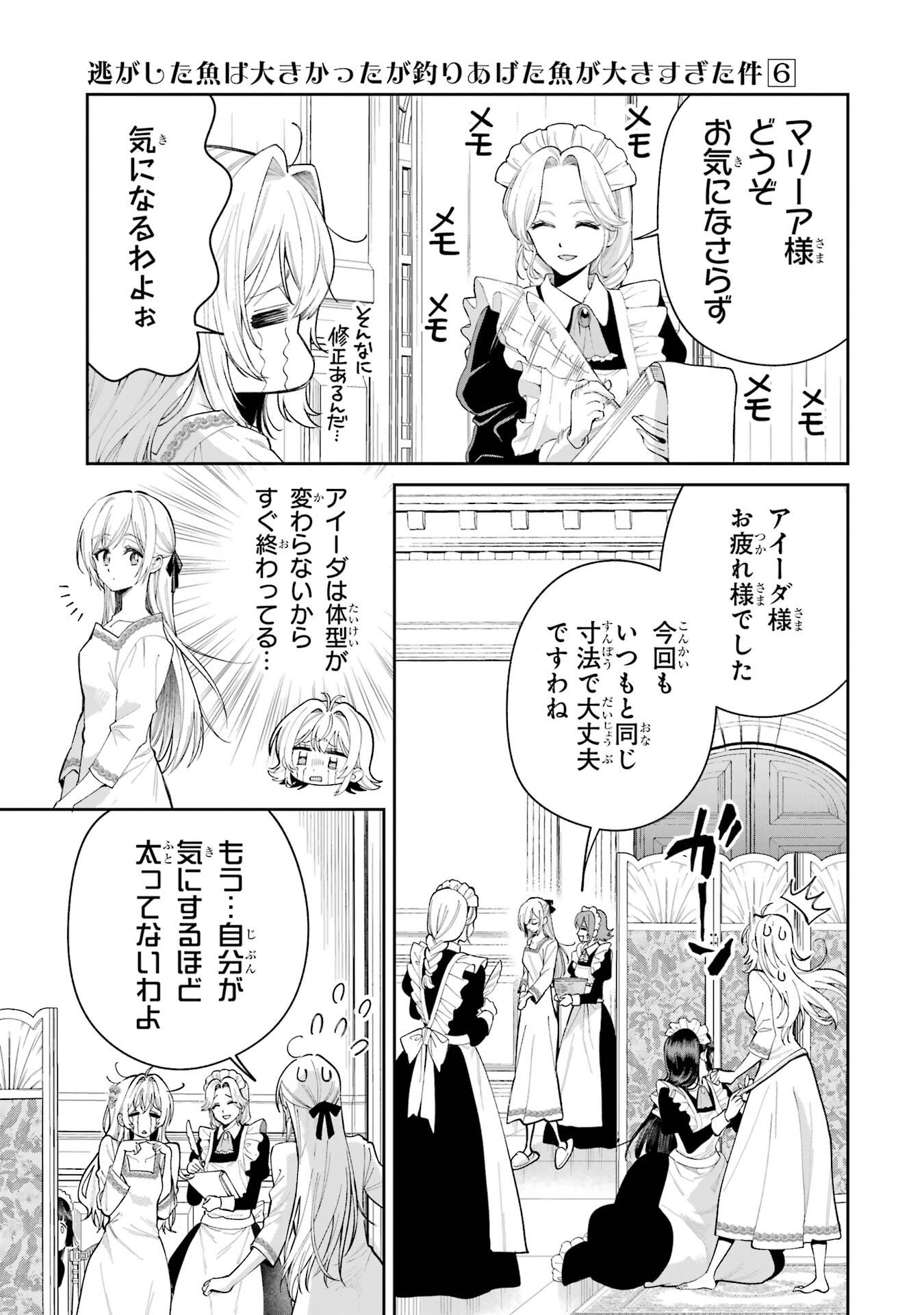 Nigashita Sakana wa Ookikatta ga Tsuriageta Sakana ga Ookisugita Ken Chapter 22 7ページ