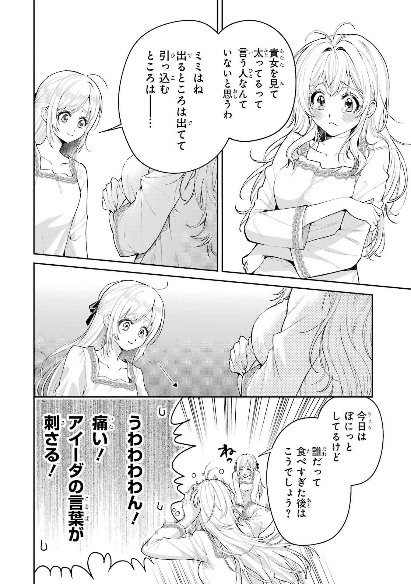 Nigashita Sakana wa Ookikatta ga Tsuriageta Sakana ga Ookisugita Ken Chapter 22 8ページ