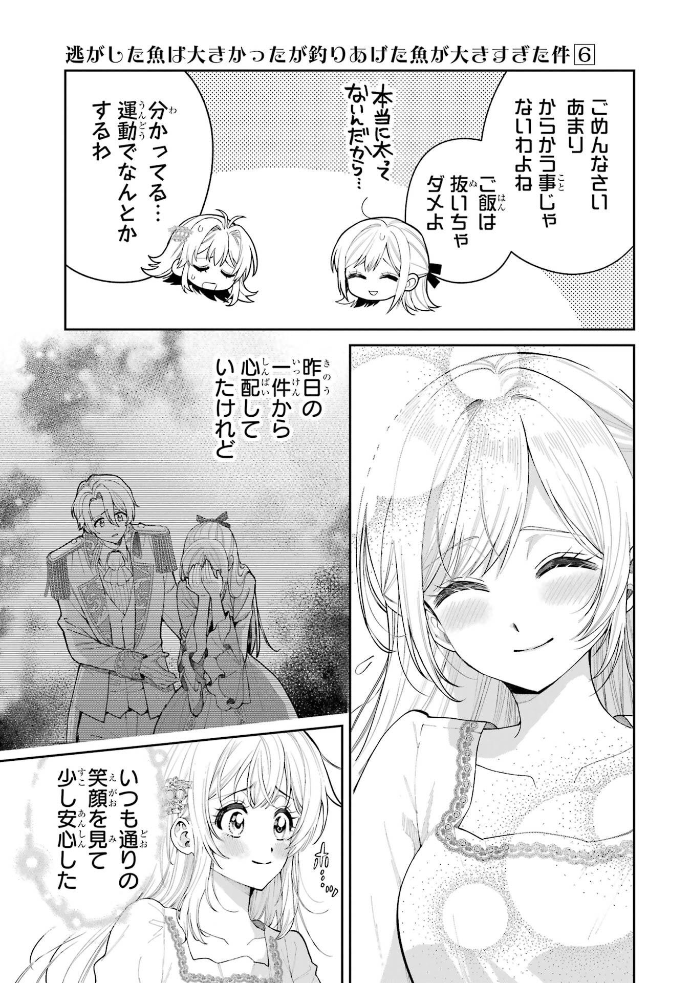 Nigashita Sakana wa Ookikatta ga Tsuriageta Sakana ga Ookisugita Ken Chapter 22 9ページ