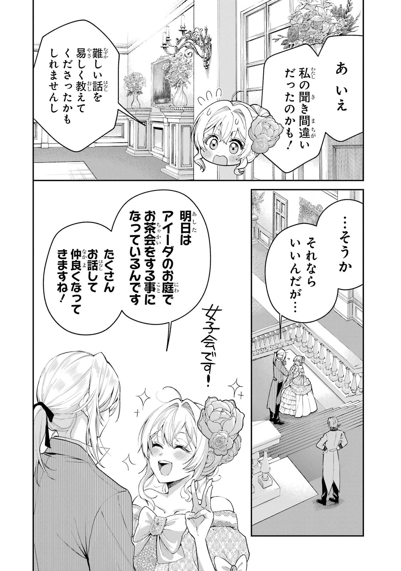 Nigashita Sakana wa Ookikatta ga Tsuriageta Sakana ga Ookisugita Ken Chapter 23 12ページ