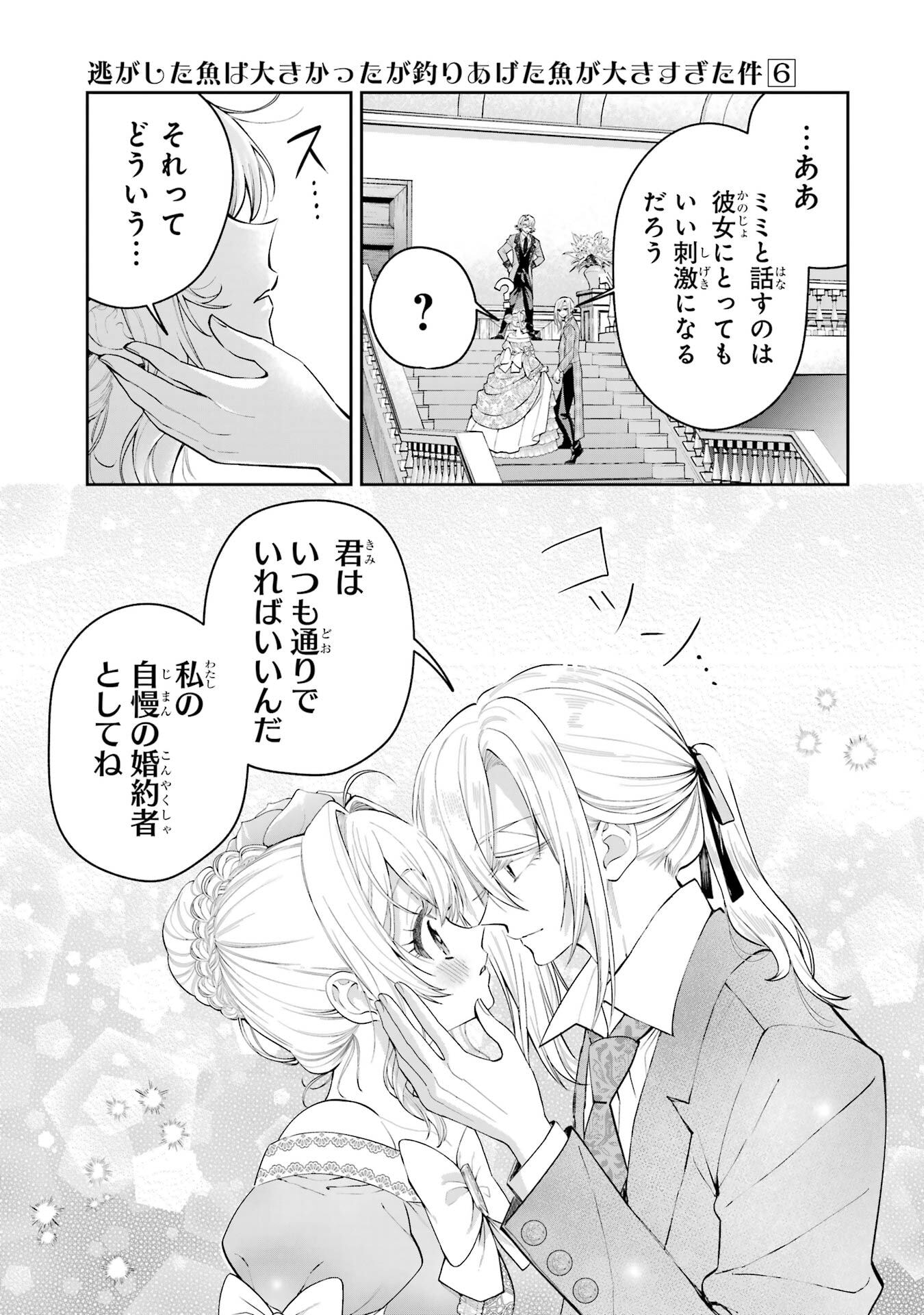 Nigashita Sakana wa Ookikatta ga Tsuriageta Sakana ga Ookisugita Ken Chapter 23 13ページ