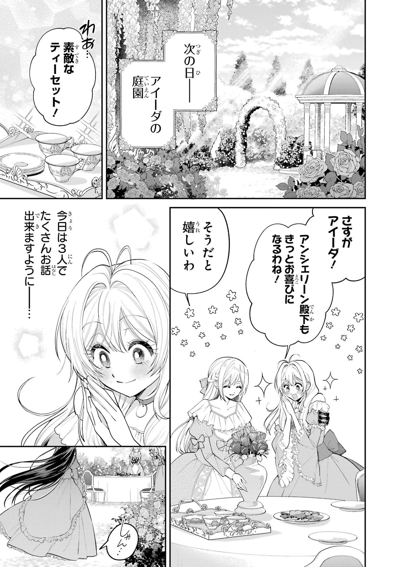 Nigashita Sakana wa Ookikatta ga Tsuriageta Sakana ga Ookisugita Ken Chapter 23 15ページ