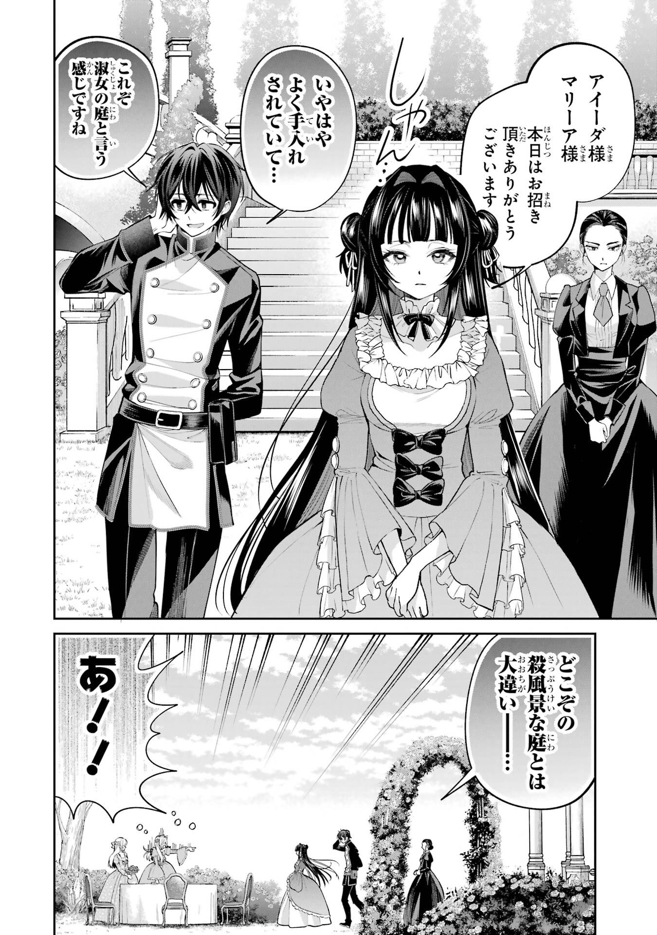 Nigashita Sakana wa Ookikatta ga Tsuriageta Sakana ga Ookisugita Ken Chapter 23 16ページ