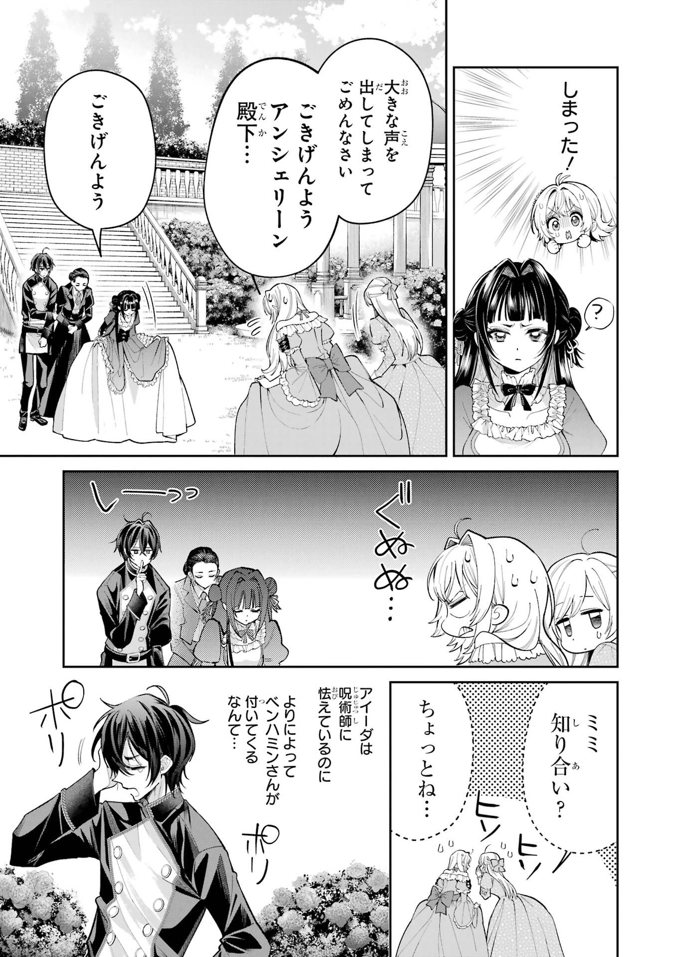 Nigashita Sakana wa Ookikatta ga Tsuriageta Sakana ga Ookisugita Ken Chapter 23 17ページ
