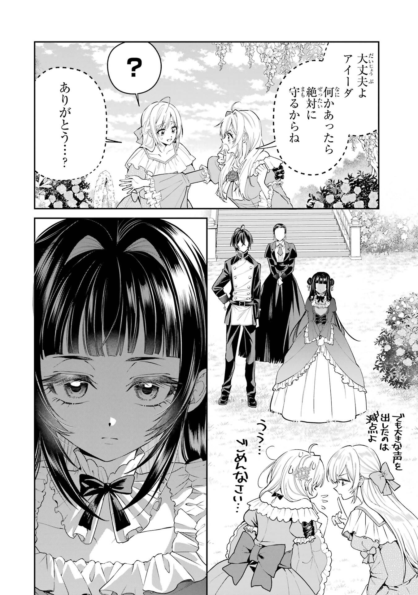 Nigashita Sakana wa Ookikatta ga Tsuriageta Sakana ga Ookisugita Ken Chapter 23 18ページ