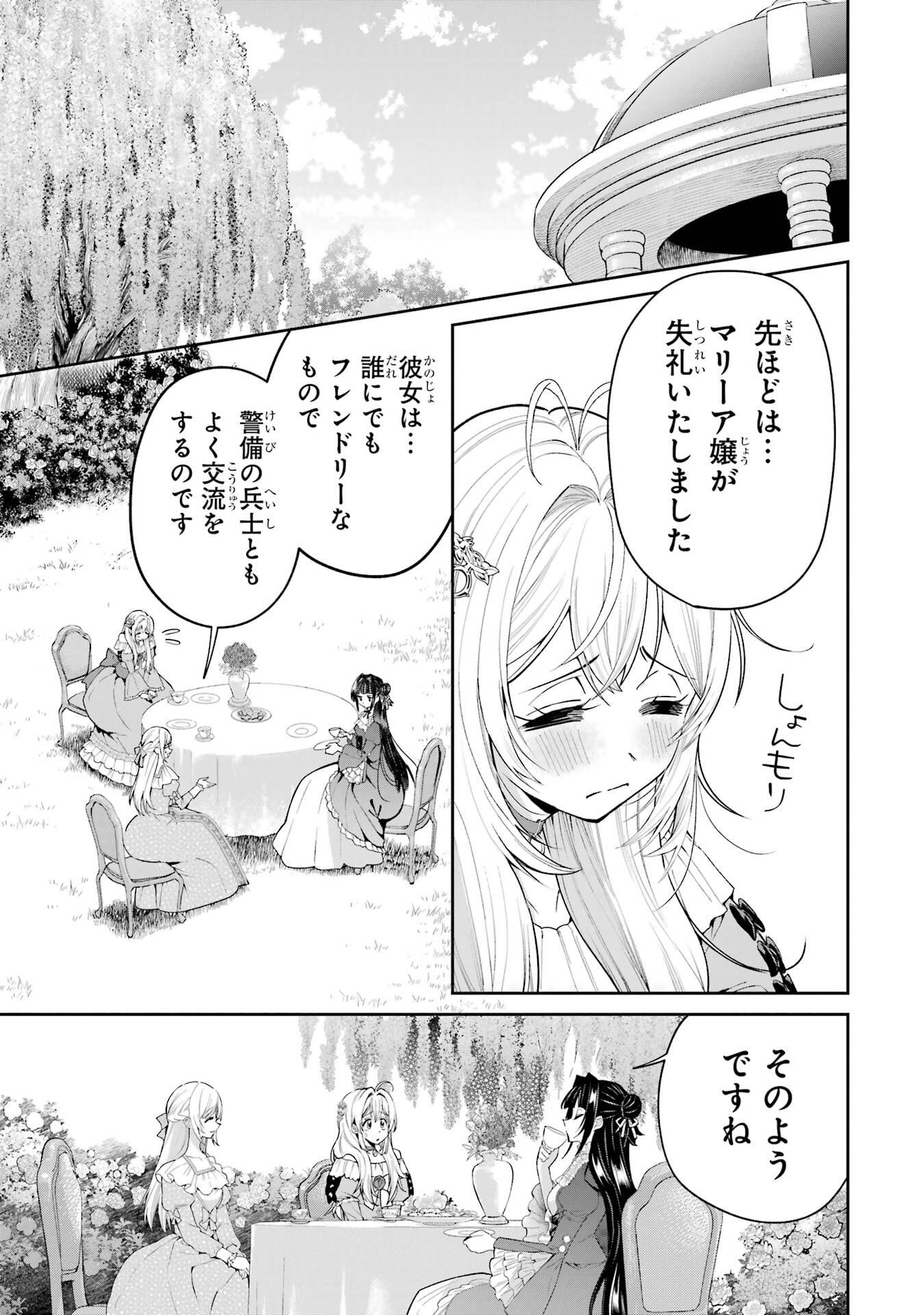 Nigashita Sakana wa Ookikatta ga Tsuriageta Sakana ga Ookisugita Ken Chapter 23 19ページ