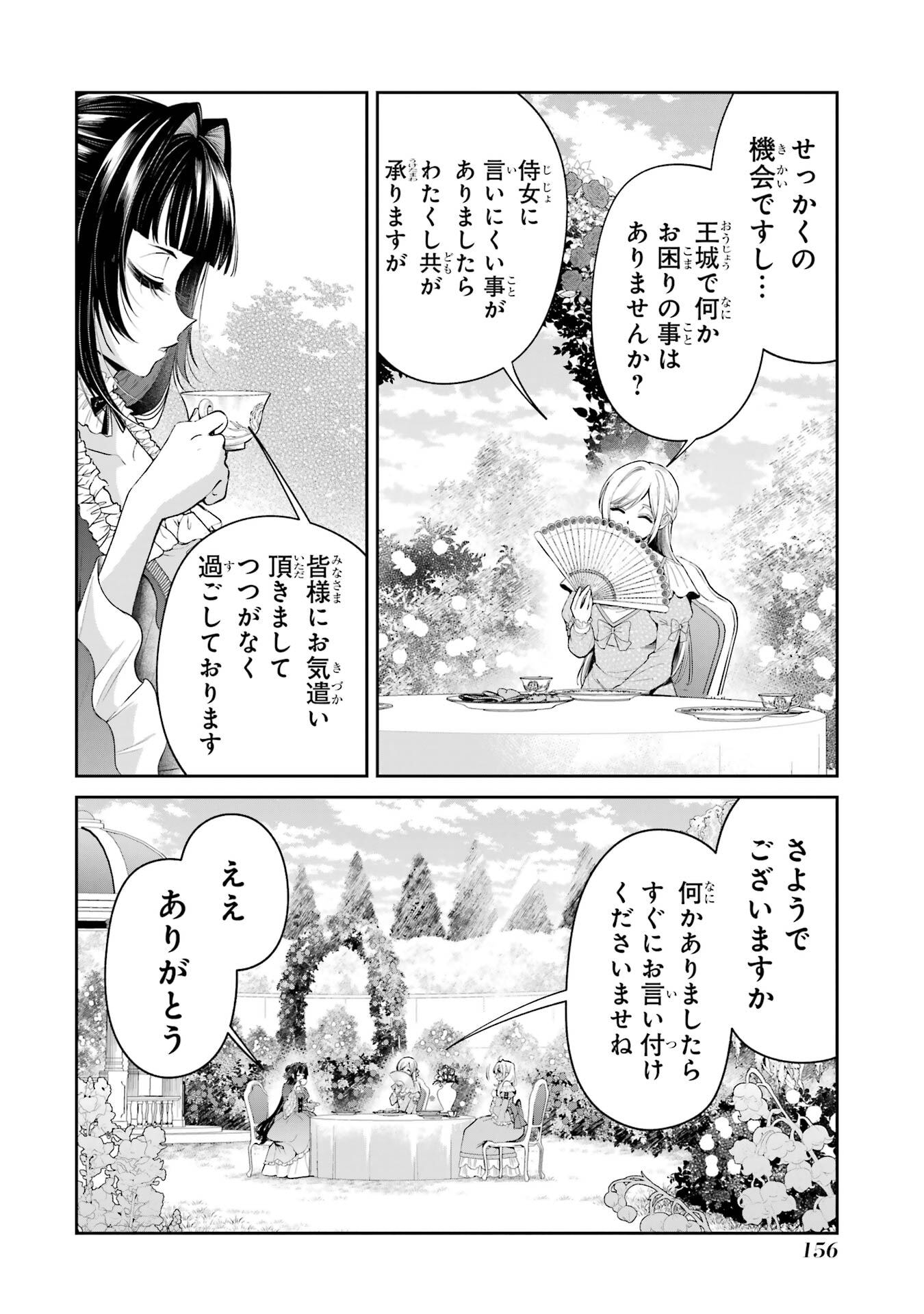 Nigashita Sakana wa Ookikatta ga Tsuriageta Sakana ga Ookisugita Ken Chapter 23 20ページ