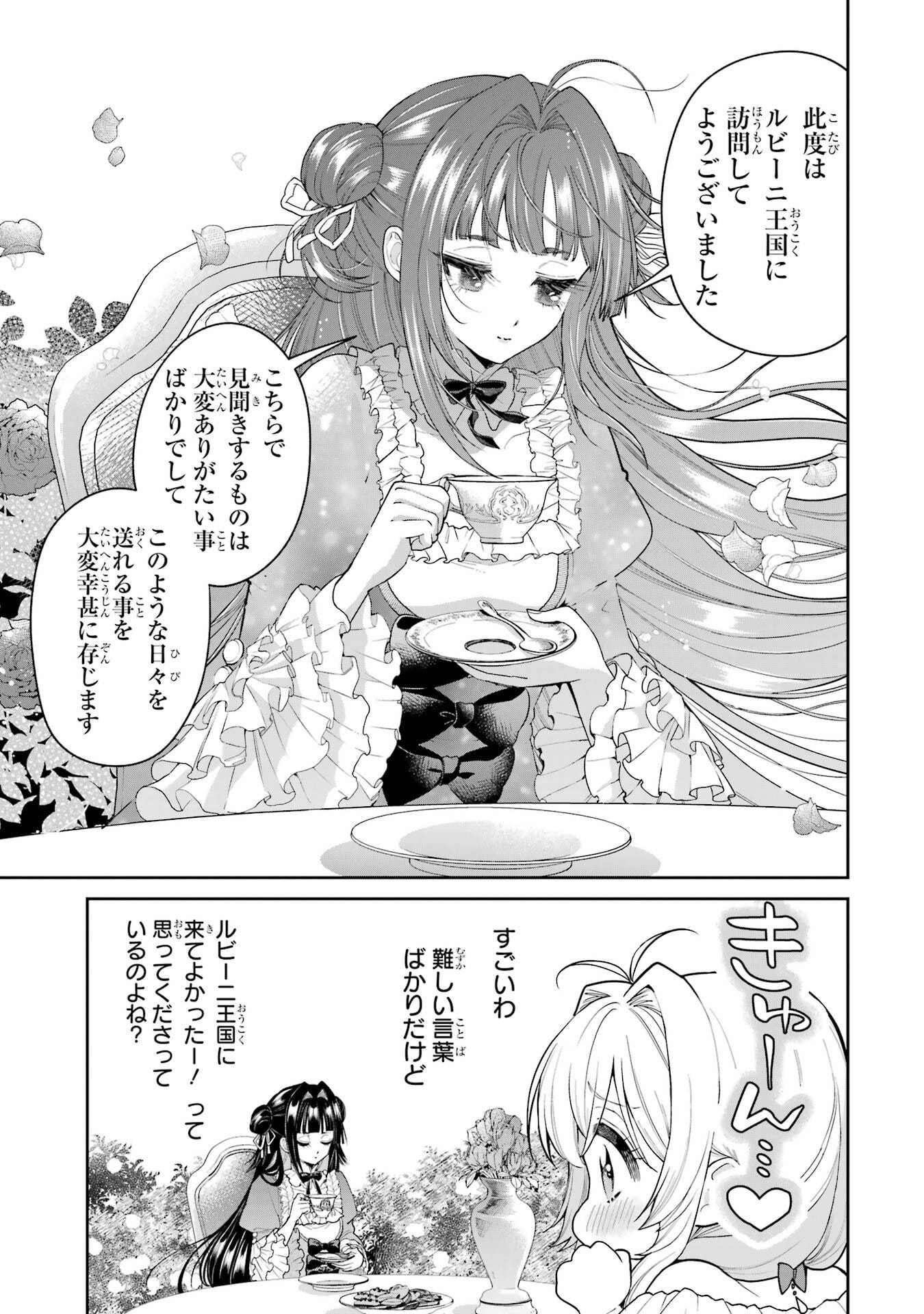 Nigashita Sakana wa Ookikatta ga Tsuriageta Sakana ga Ookisugita Ken Chapter 23 21ページ