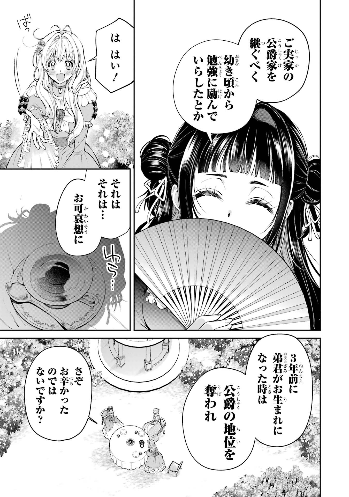 Nigashita Sakana wa Ookikatta ga Tsuriageta Sakana ga Ookisugita Ken Chapter 23 23ページ