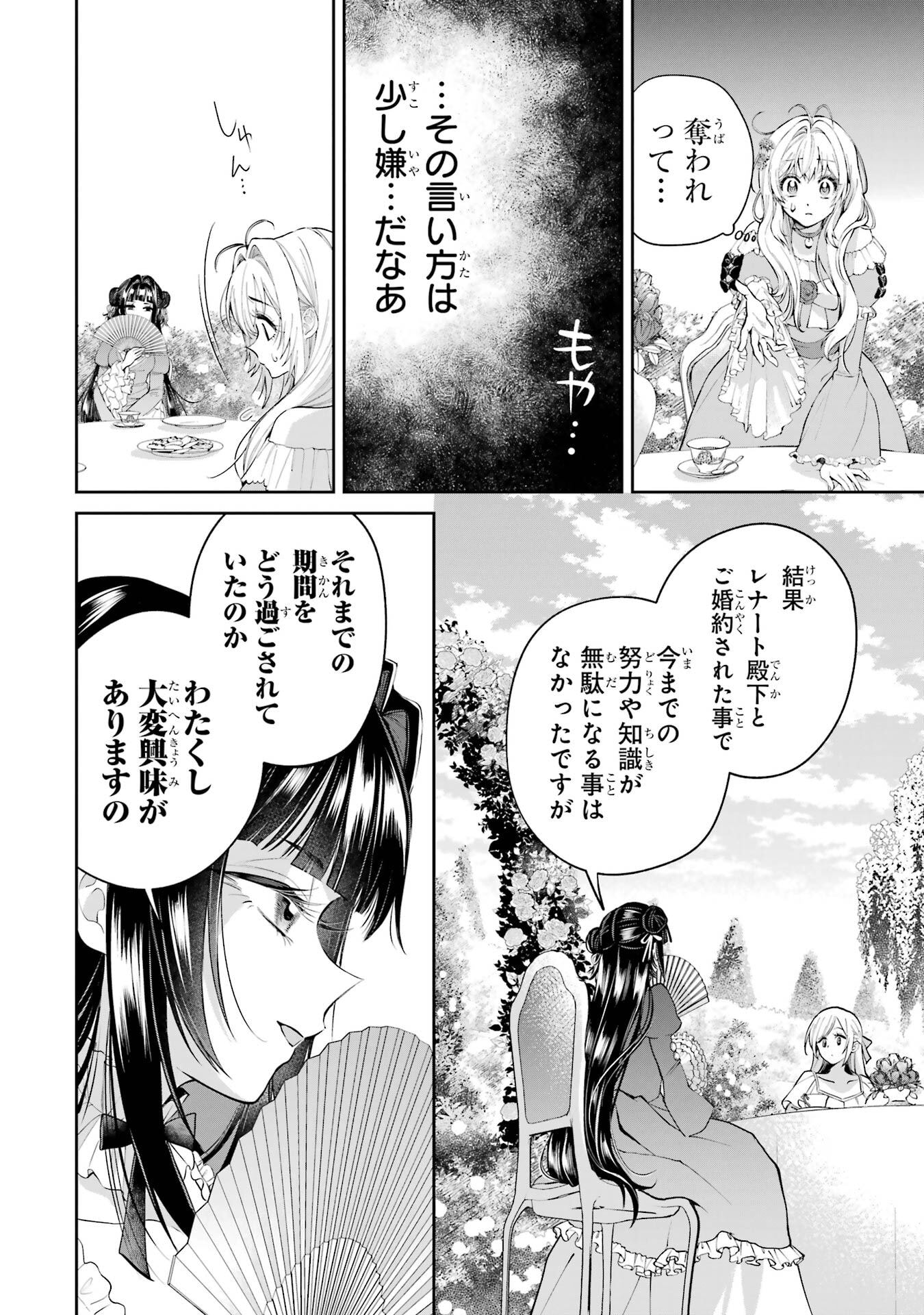 Nigashita Sakana wa Ookikatta ga Tsuriageta Sakana ga Ookisugita Ken Chapter 23 24ページ