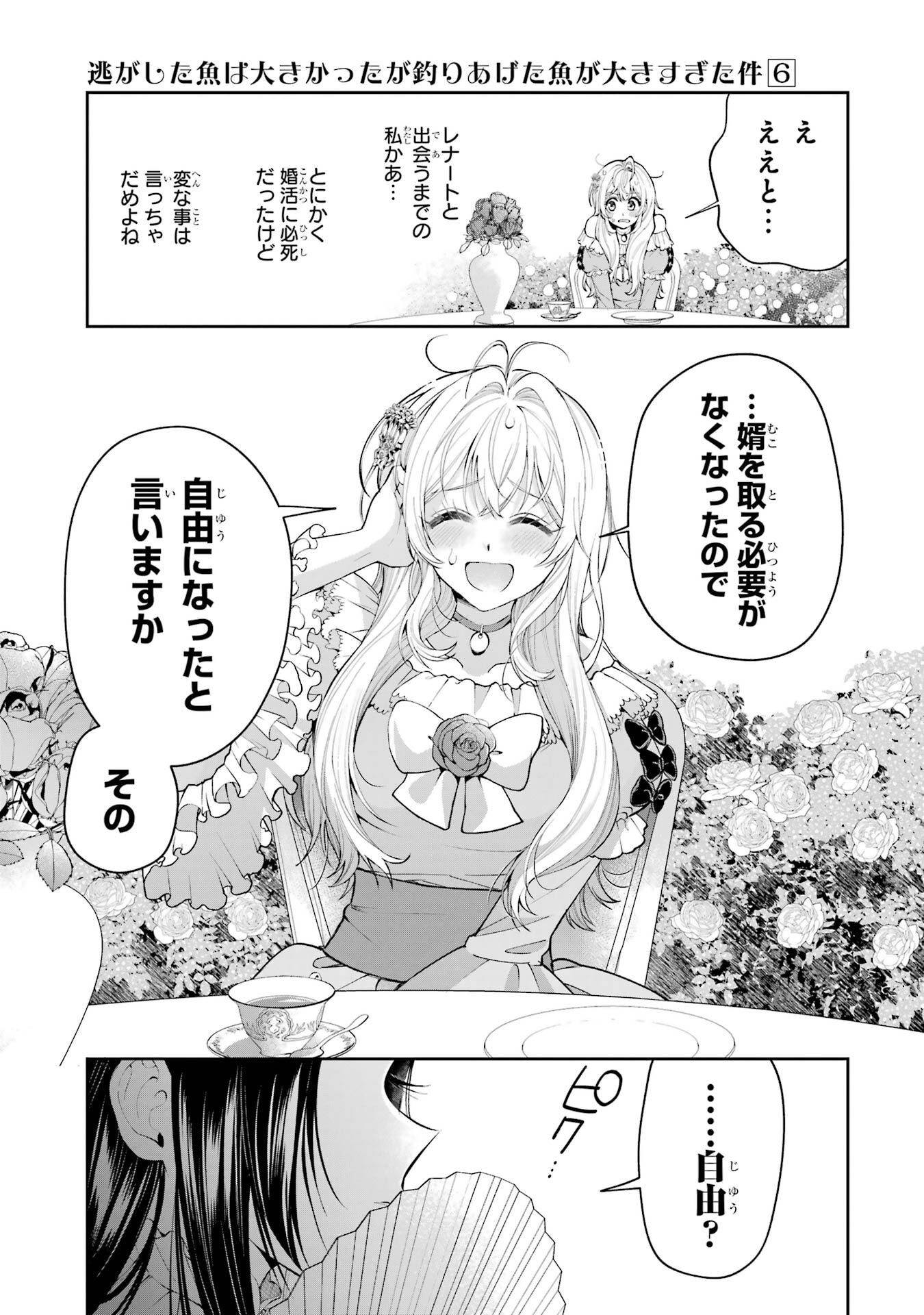 Nigashita Sakana wa Ookikatta ga Tsuriageta Sakana ga Ookisugita Ken Chapter 23 25ページ