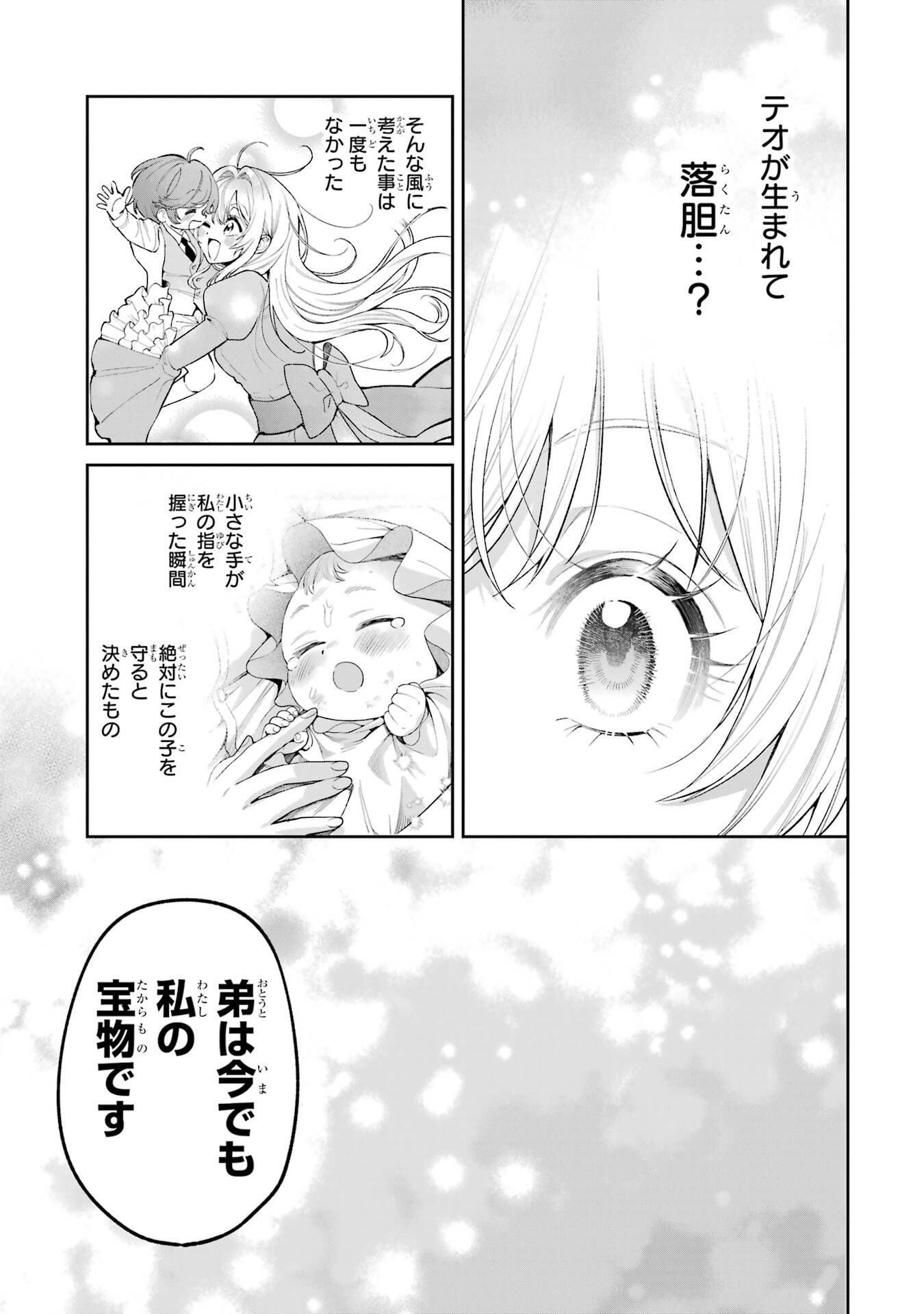 Nigashita Sakana wa Ookikatta ga Tsuriageta Sakana ga Ookisugita Ken Chapter 23 27ページ