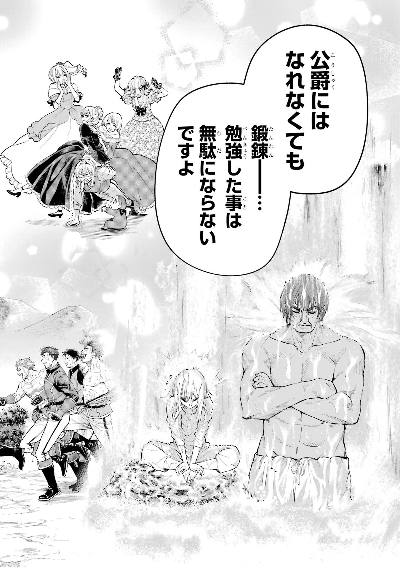 Nigashita Sakana wa Ookikatta ga Tsuriageta Sakana ga Ookisugita Ken Chapter 23 28ページ