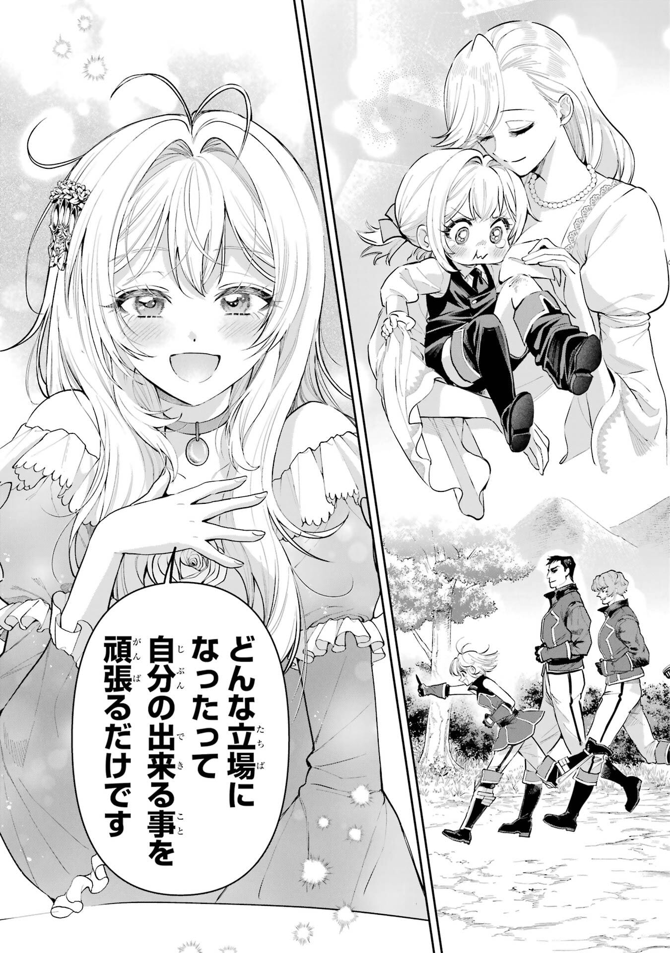 Nigashita Sakana wa Ookikatta ga Tsuriageta Sakana ga Ookisugita Ken Chapter 23 29ページ