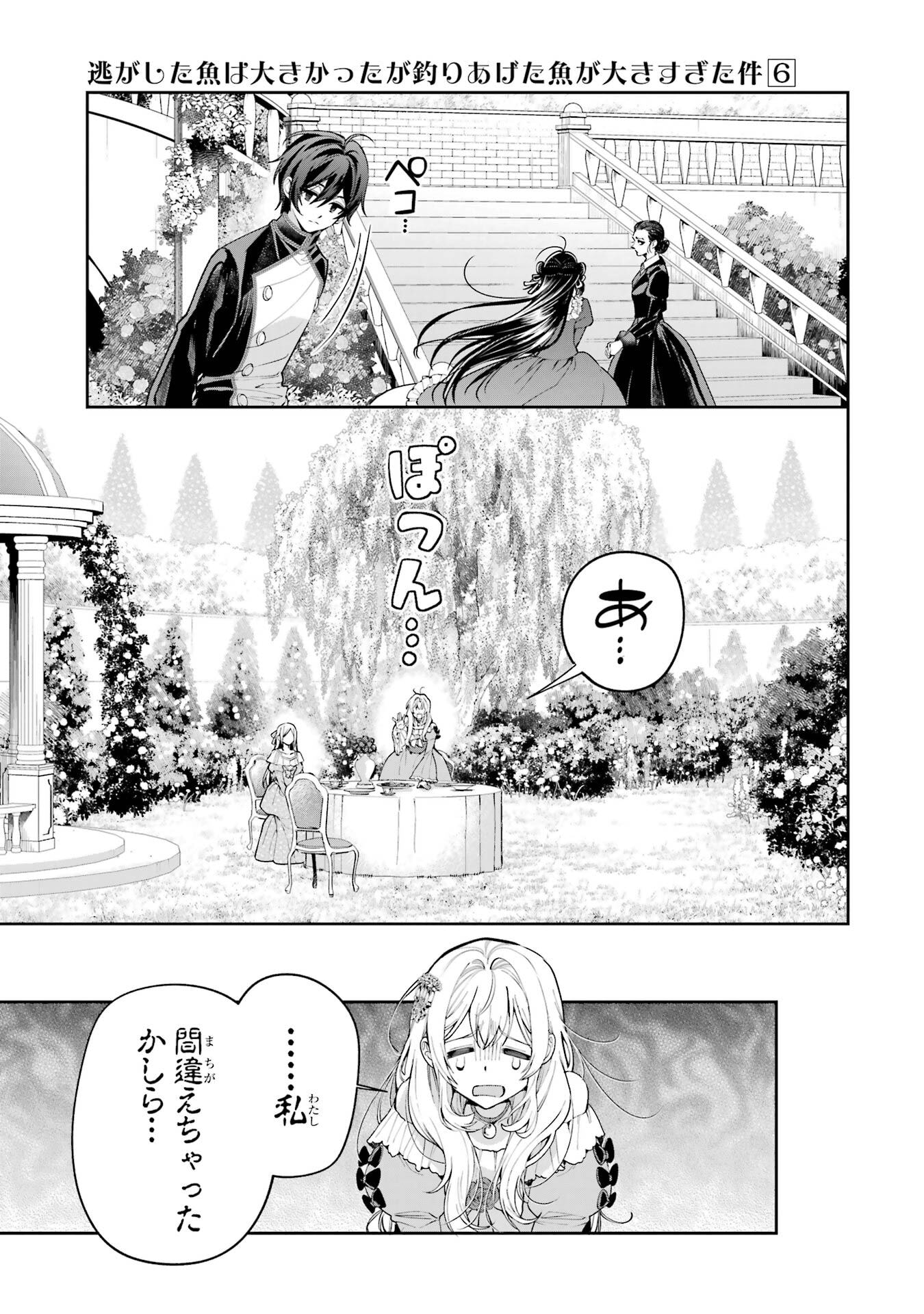 Nigashita Sakana wa Ookikatta ga Tsuriageta Sakana ga Ookisugita Ken Chapter 23 31ページ