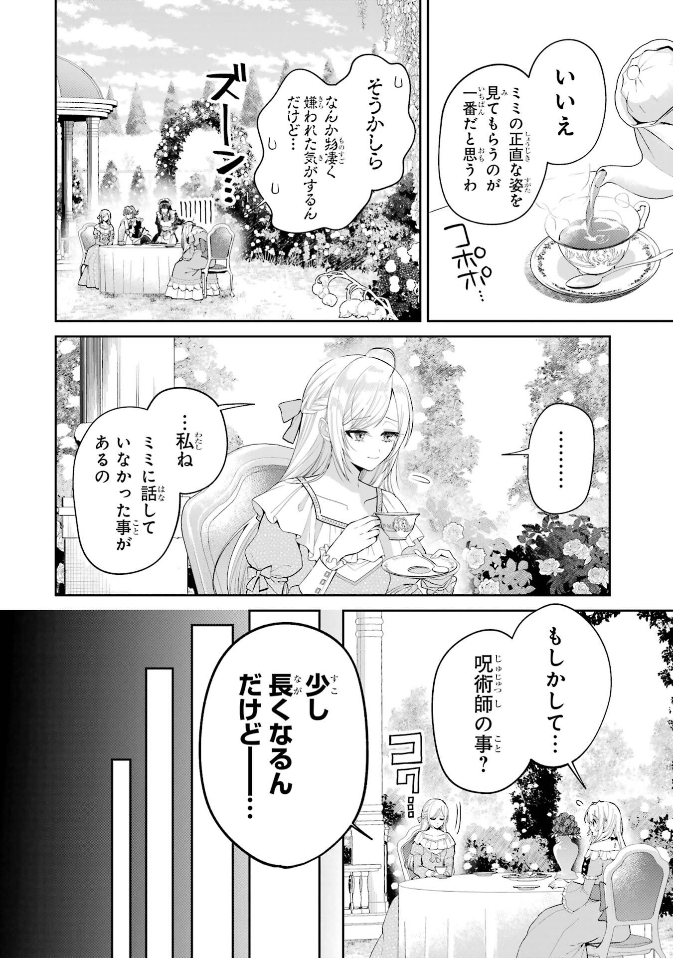 Nigashita Sakana wa Ookikatta ga Tsuriageta Sakana ga Ookisugita Ken Chapter 23 32ページ