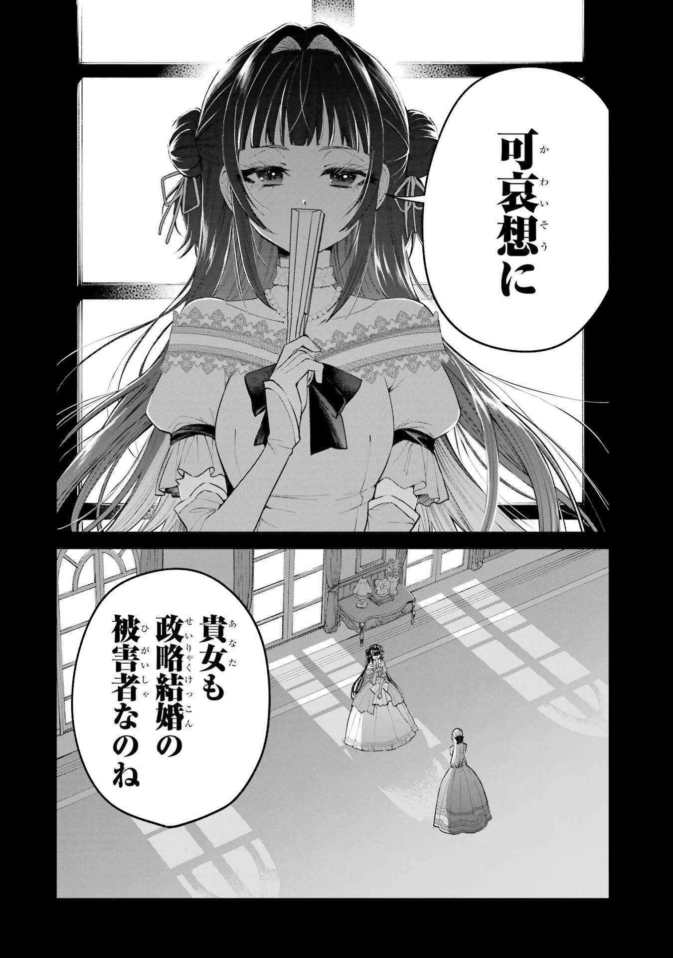 Nigashita Sakana wa Ookikatta ga Tsuriageta Sakana ga Ookisugita Ken Chapter 23 36ページ