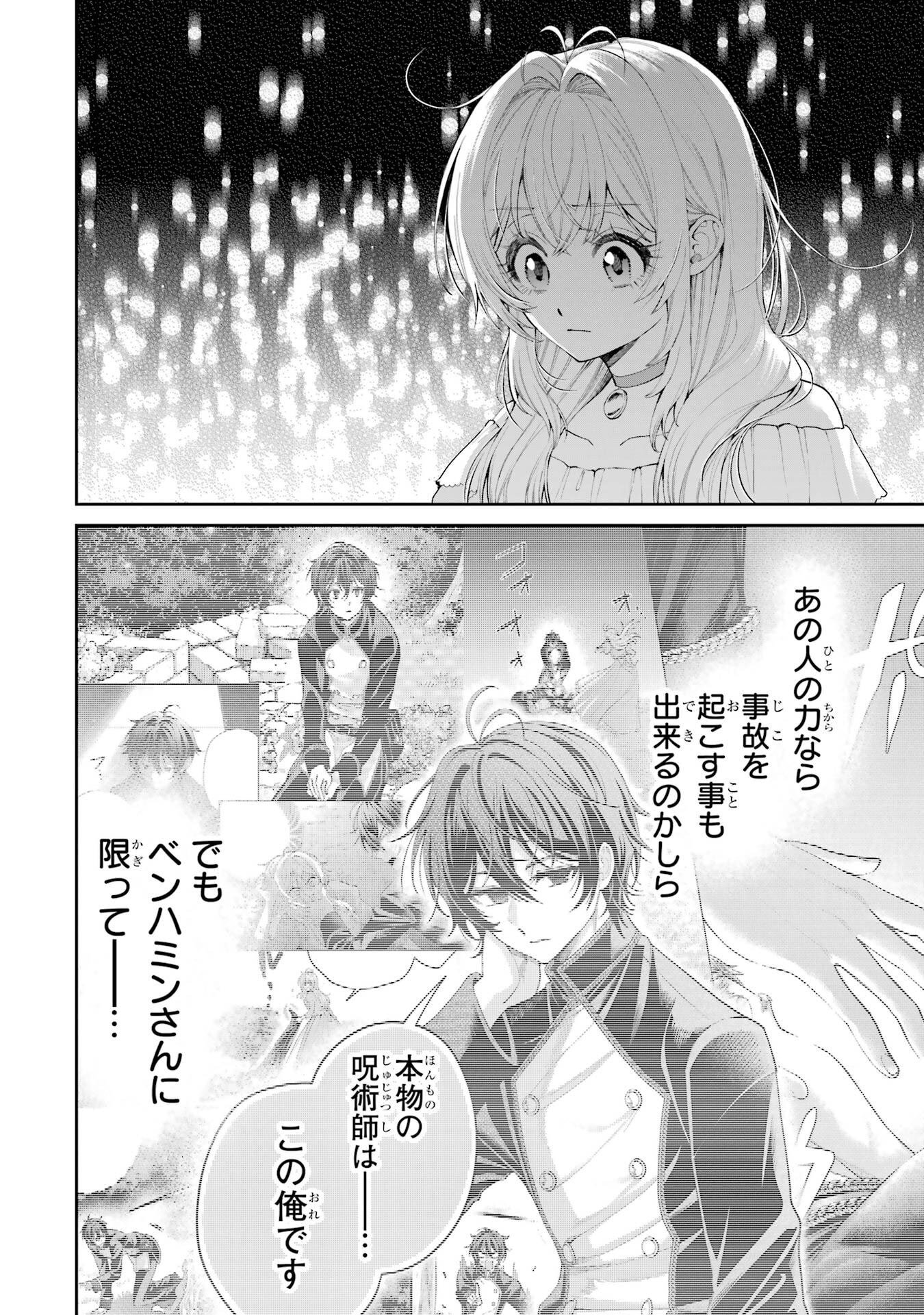 Nigashita Sakana wa Ookikatta ga Tsuriageta Sakana ga Ookisugita Ken Chapter 23 40ページ