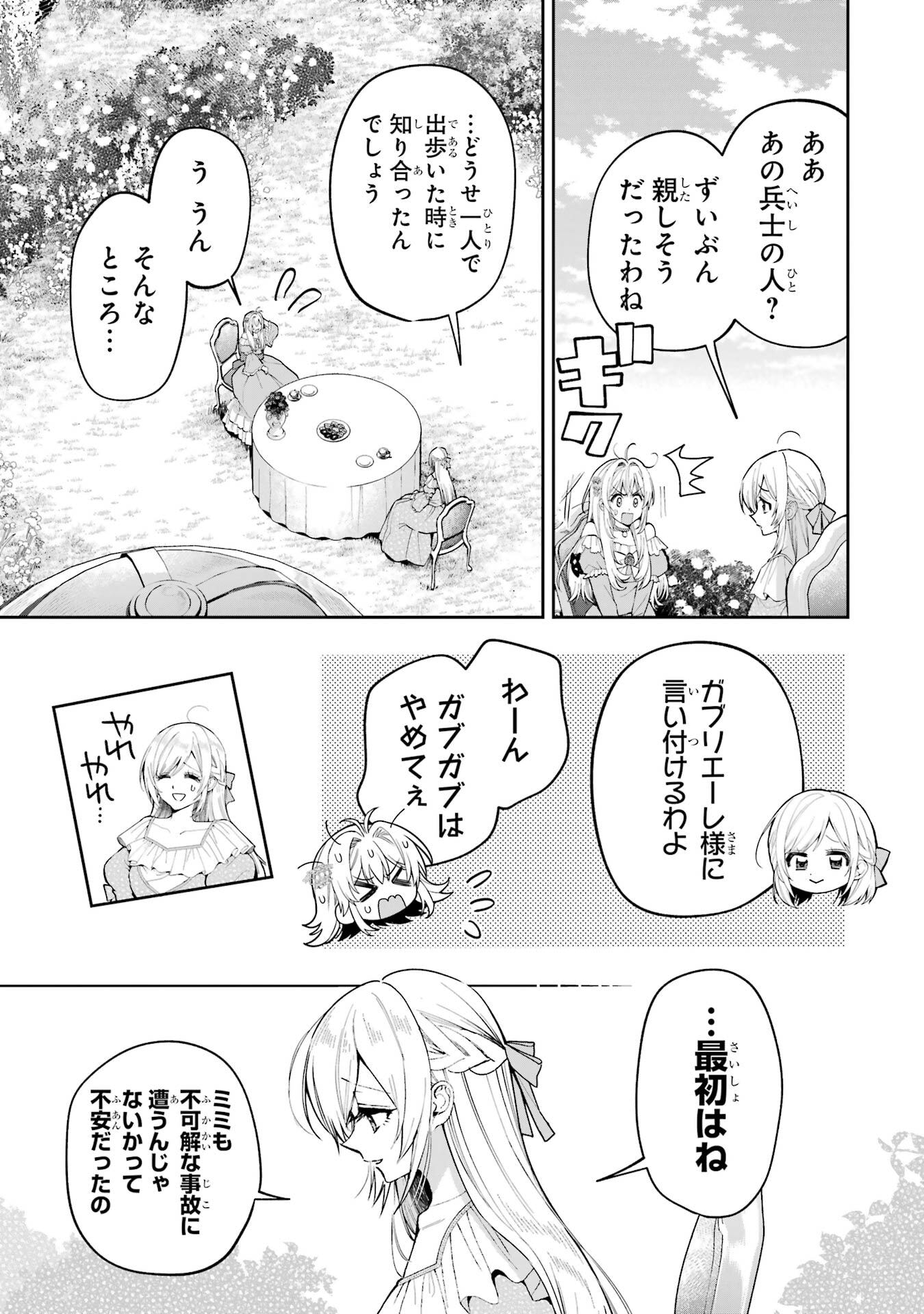 Nigashita Sakana wa Ookikatta ga Tsuriageta Sakana ga Ookisugita Ken Chapter 23 41ページ