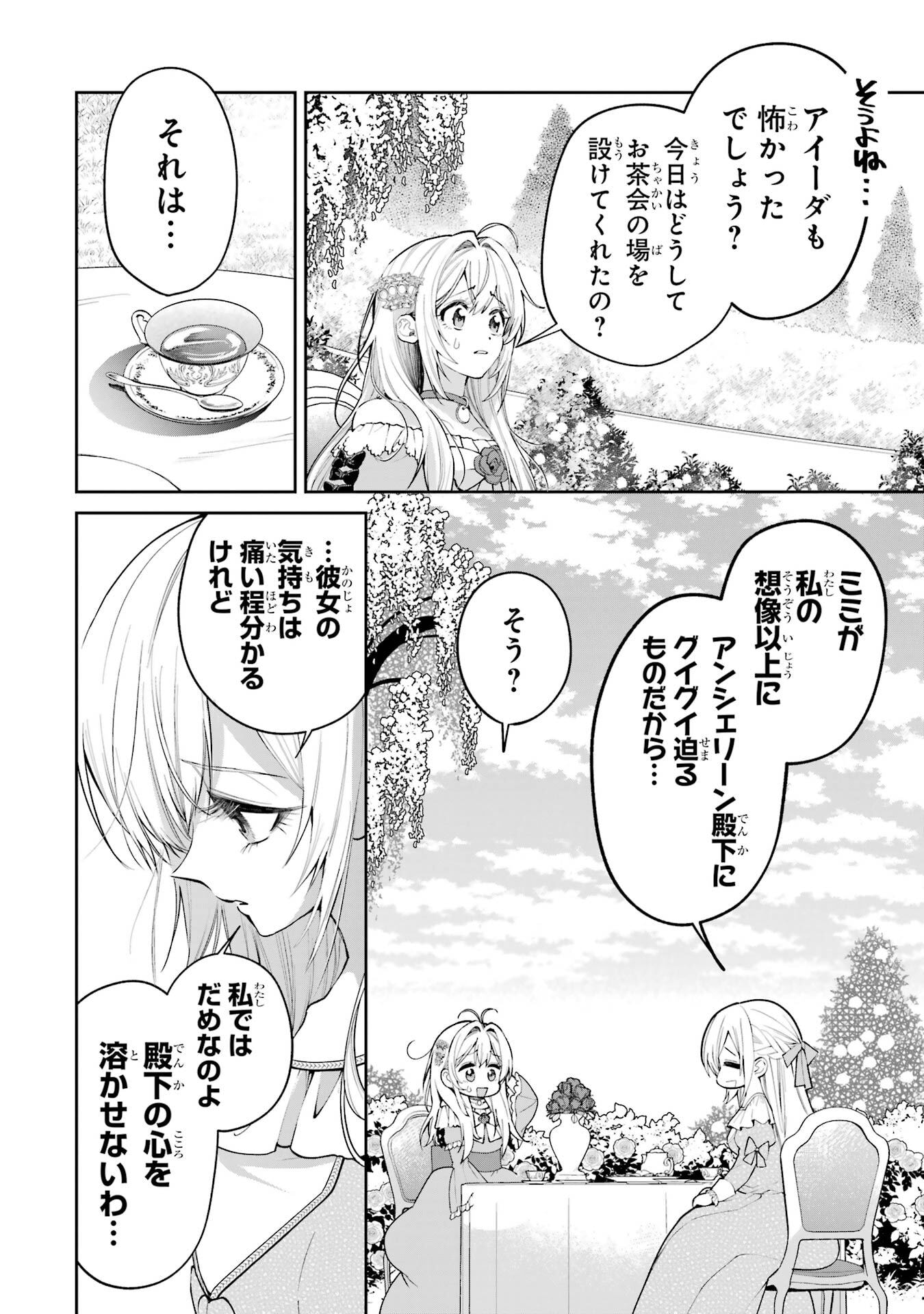 Nigashita Sakana wa Ookikatta ga Tsuriageta Sakana ga Ookisugita Ken Chapter 23 42ページ