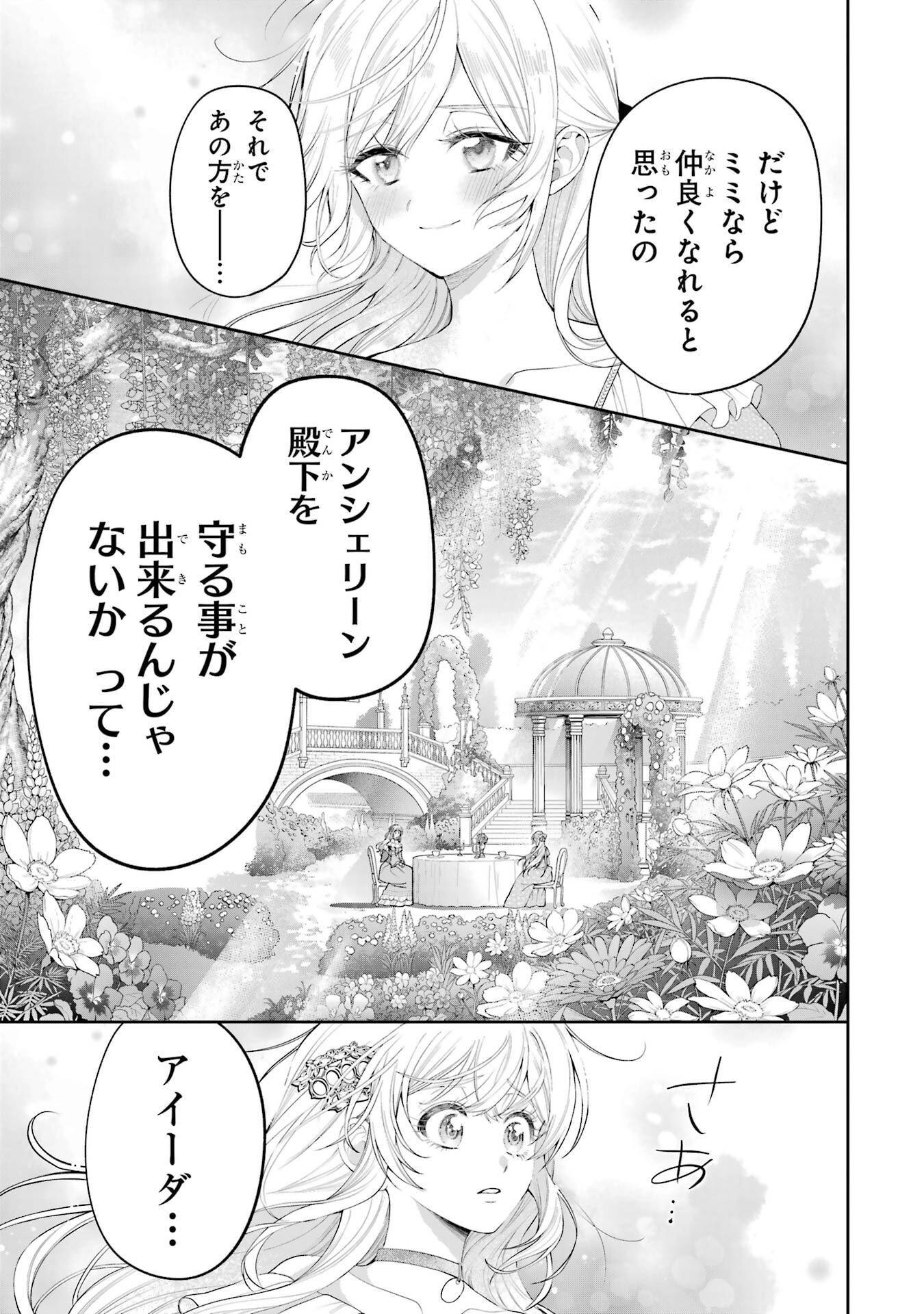 Nigashita Sakana wa Ookikatta ga Tsuriageta Sakana ga Ookisugita Ken Chapter 23 43ページ