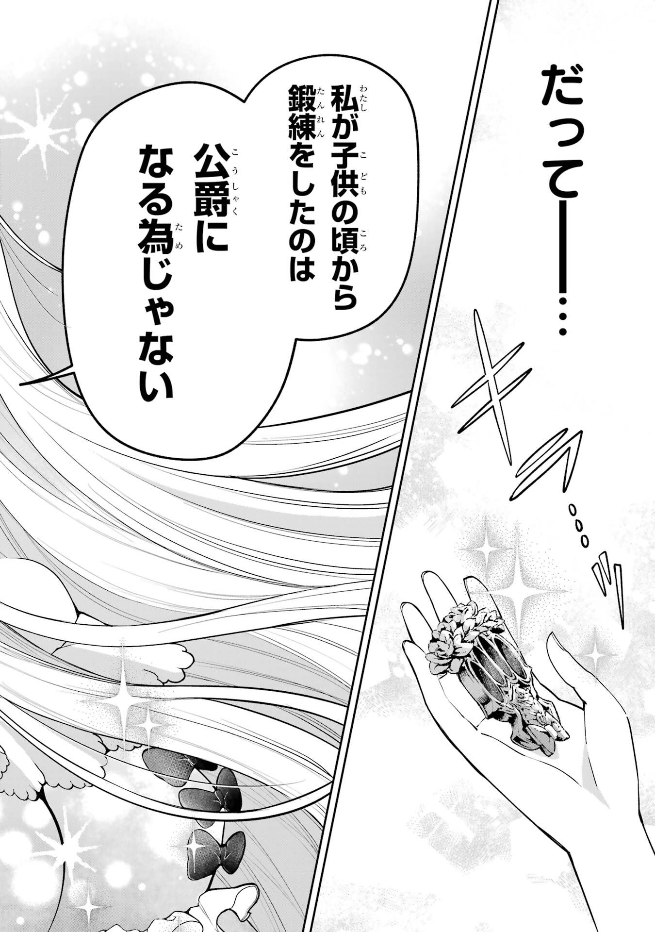 Nigashita Sakana wa Ookikatta ga Tsuriageta Sakana ga Ookisugita Ken Chapter 23 46ページ